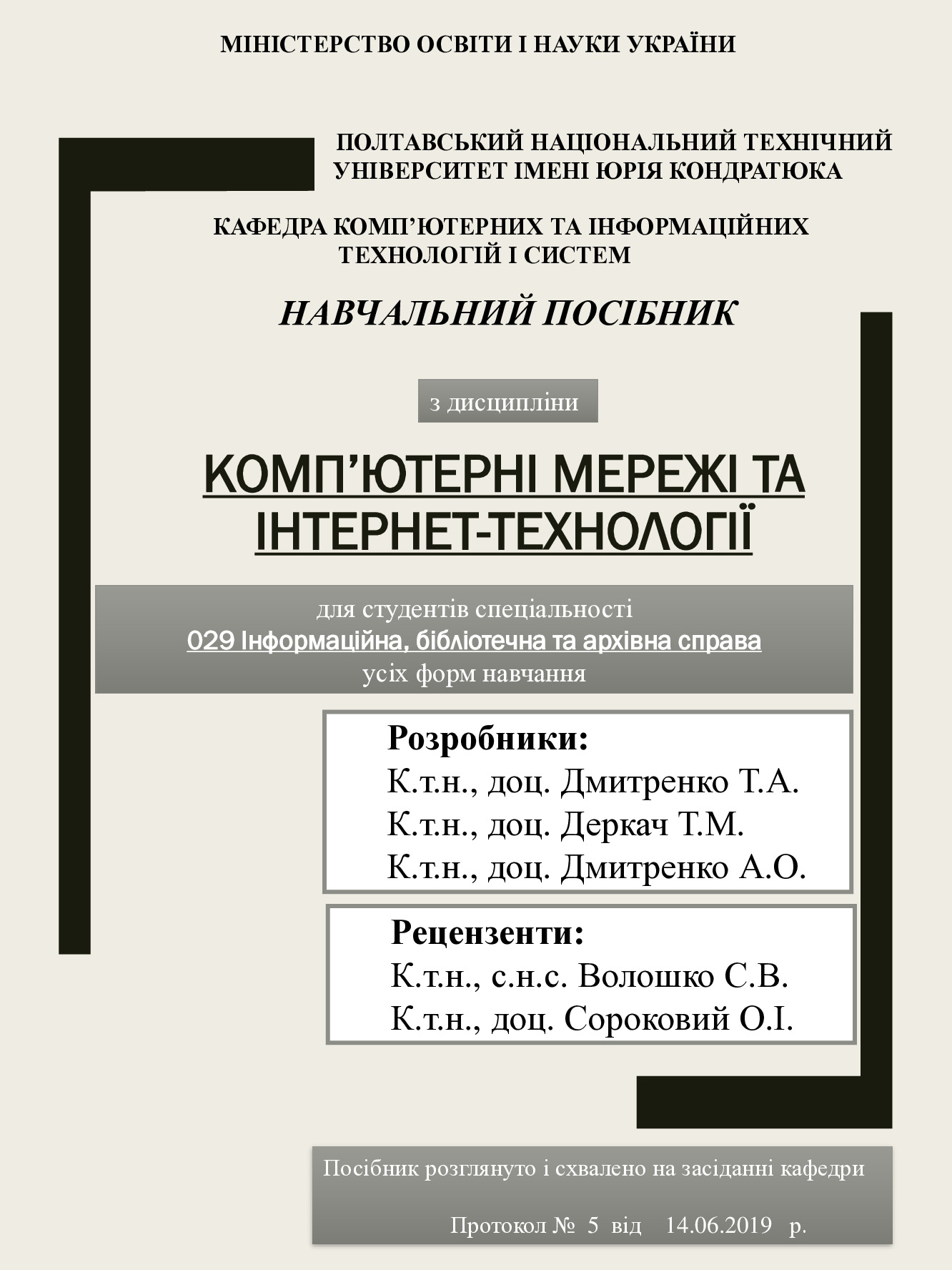 Посібник_Интернет