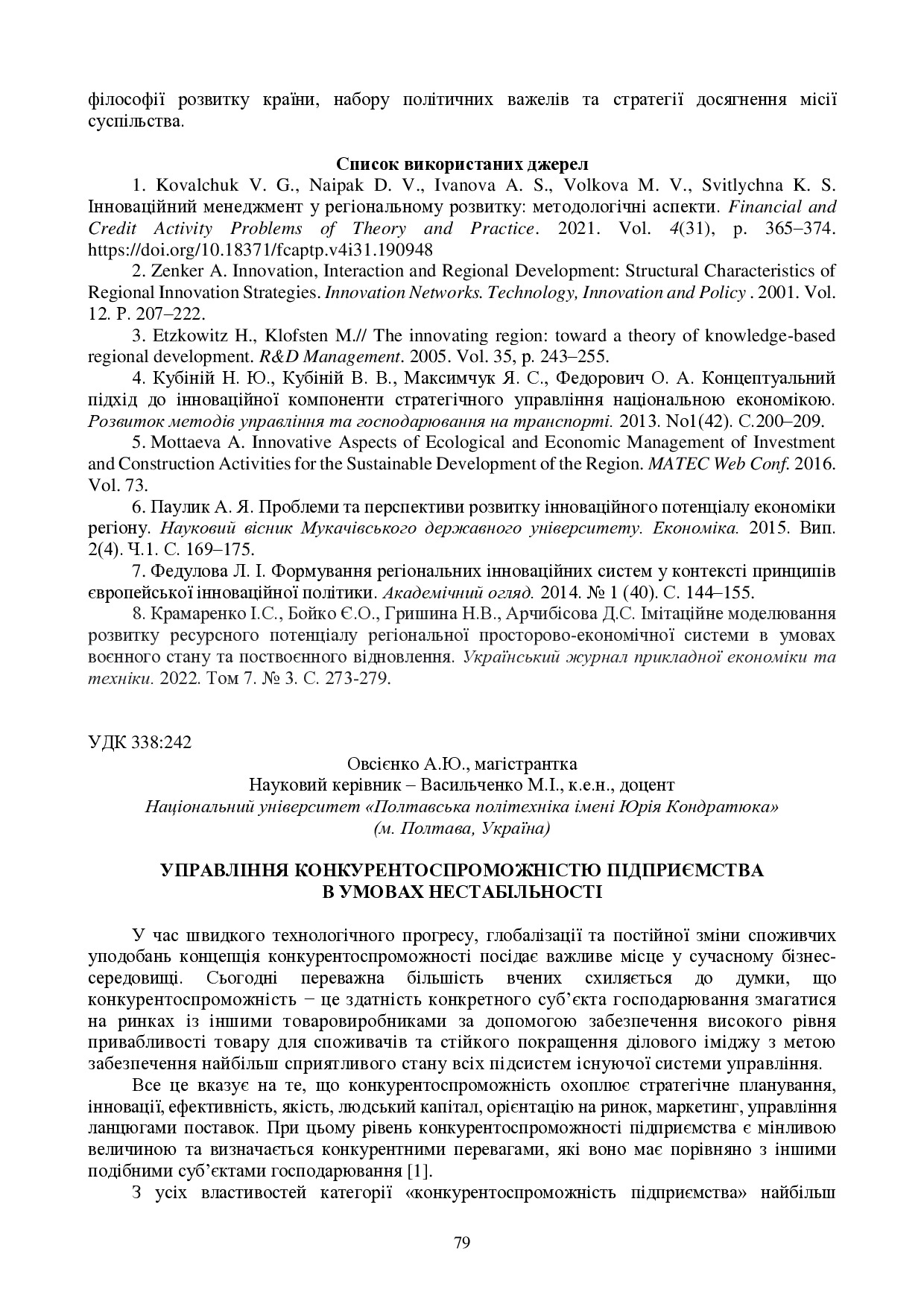 +zbirnik-konferenciia-09.11.2023-80-81