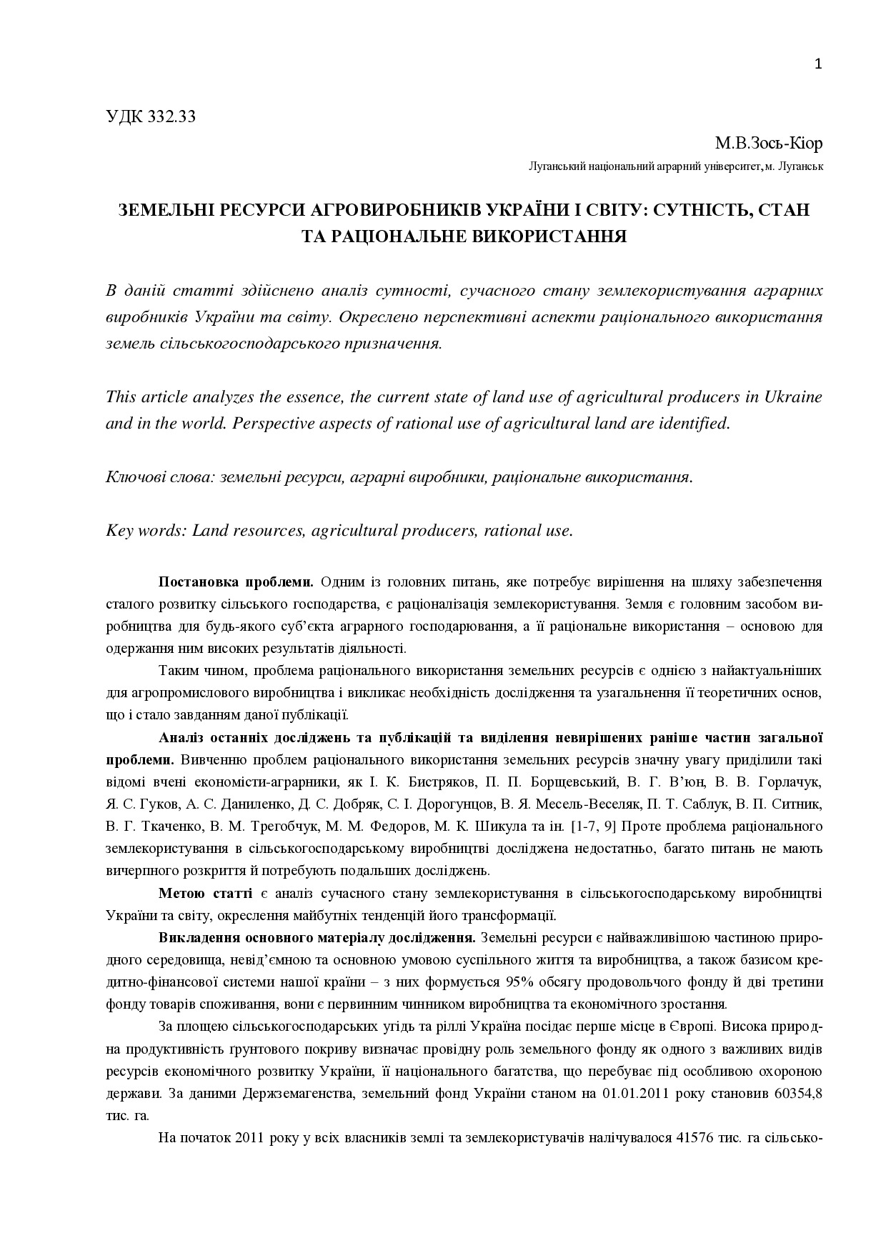 25 Зось_Киор