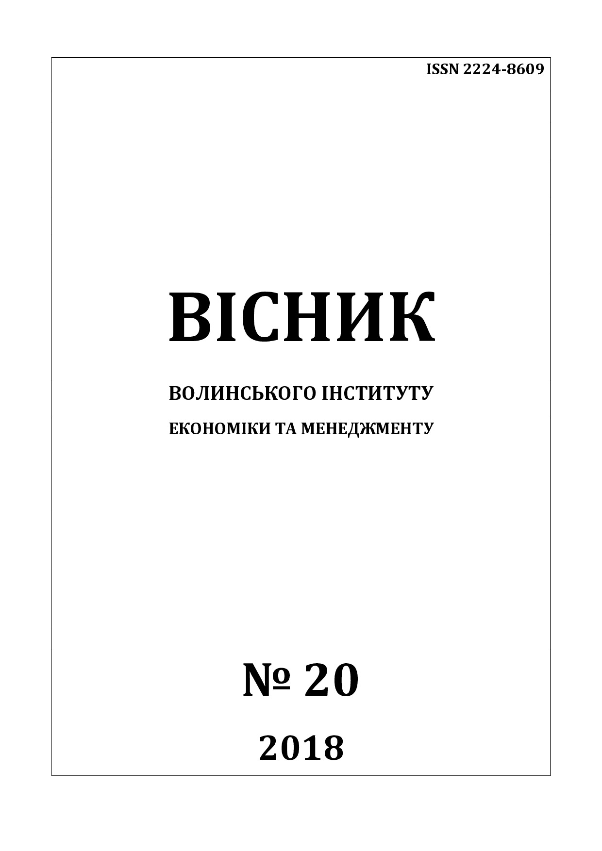 Вісник 20-pages-1-3,53-60,324