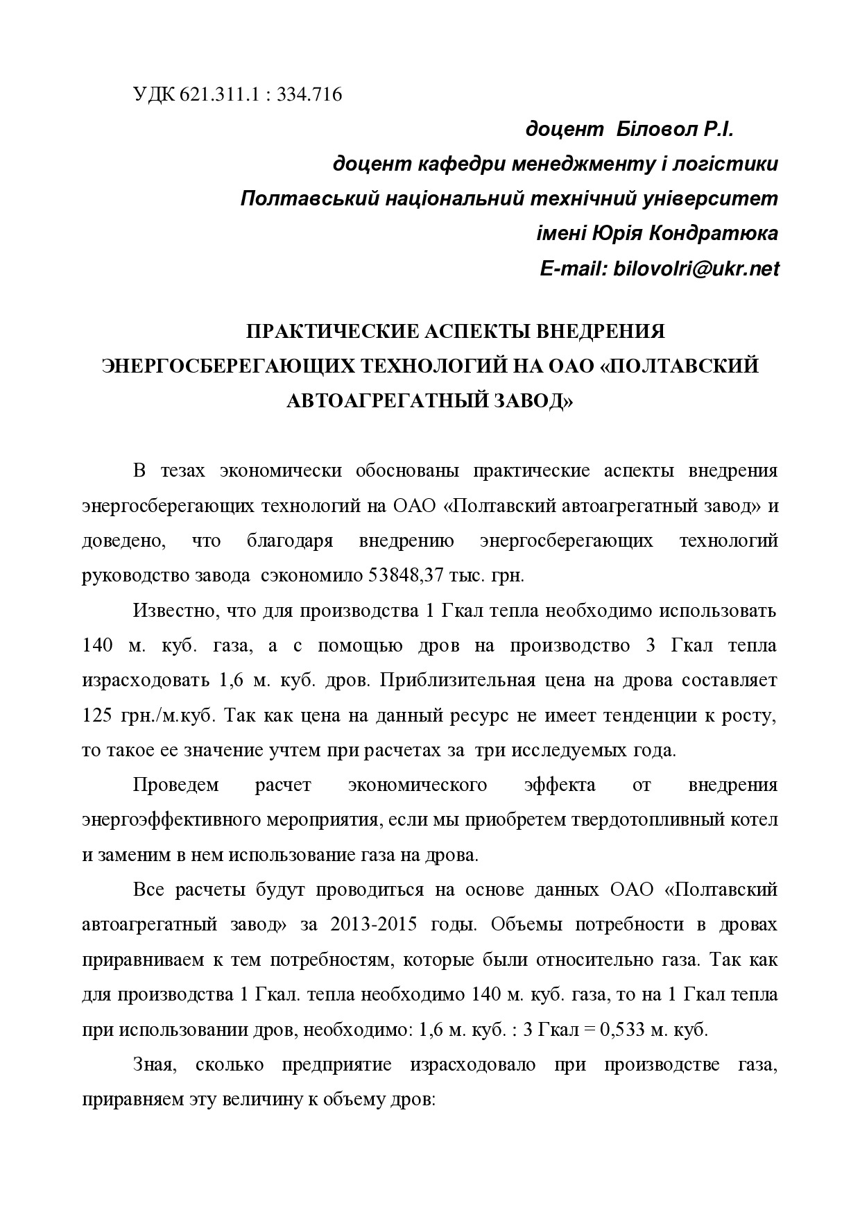 Bilovol_Teзи_Дніпропетровськ