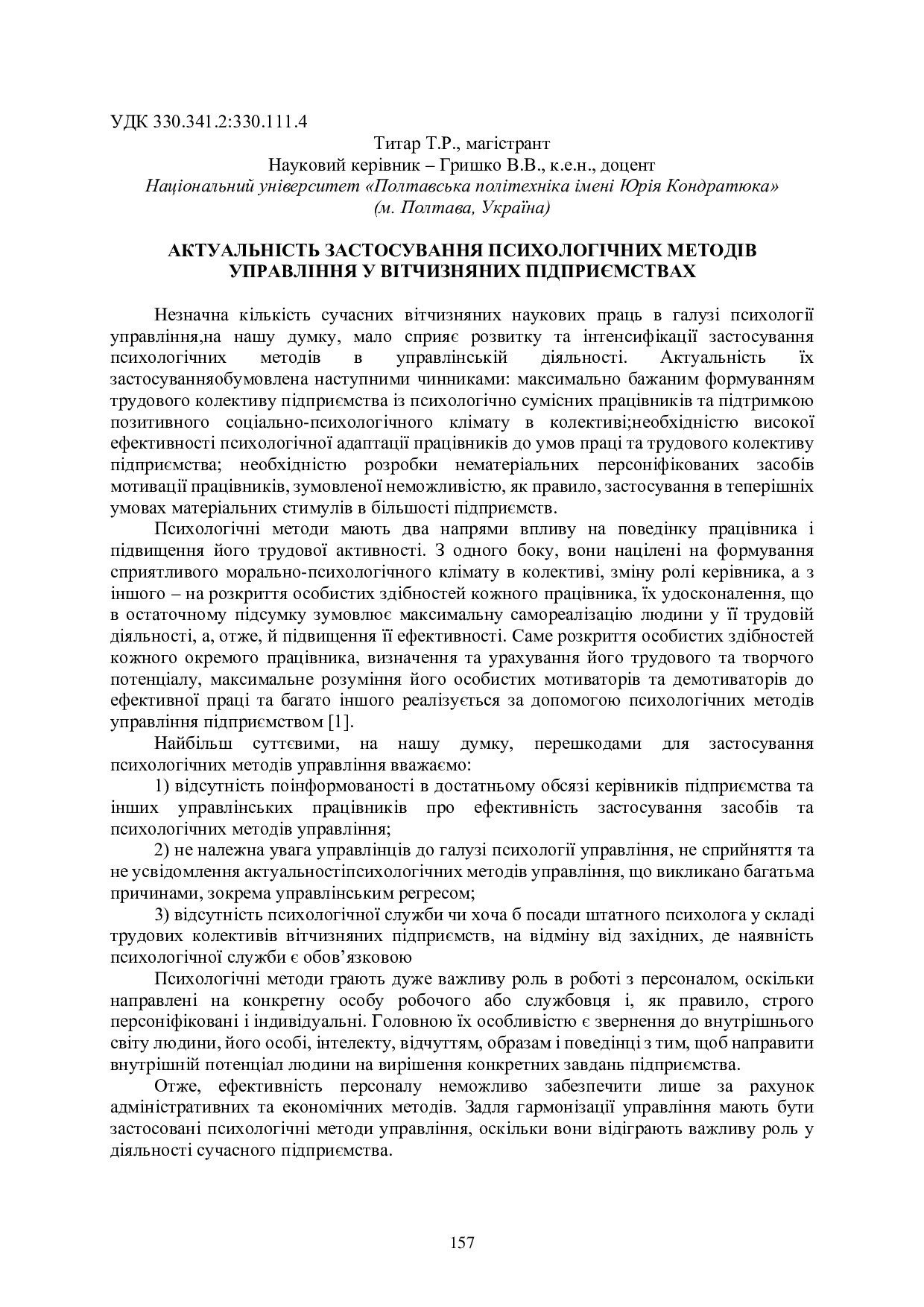 zbirnik 3 листоп 2022-158-159