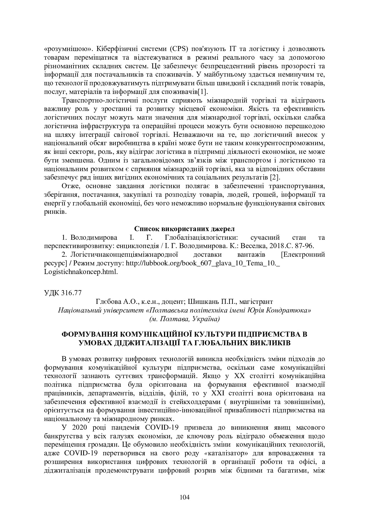 zbirnik 3 листоп 2022-105-106