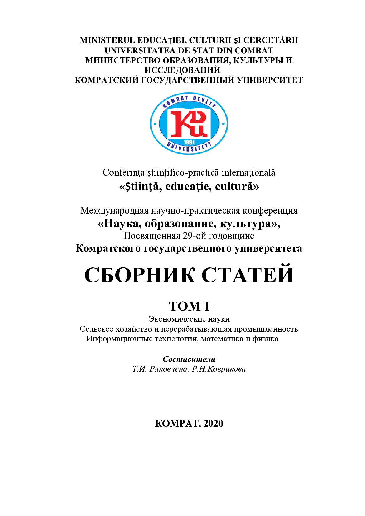 Комрат стаття_2020 Болдирєва, Амеліна