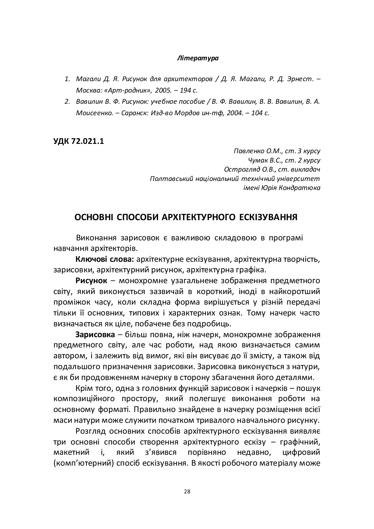 Павленко_Острогляд_КАР2016