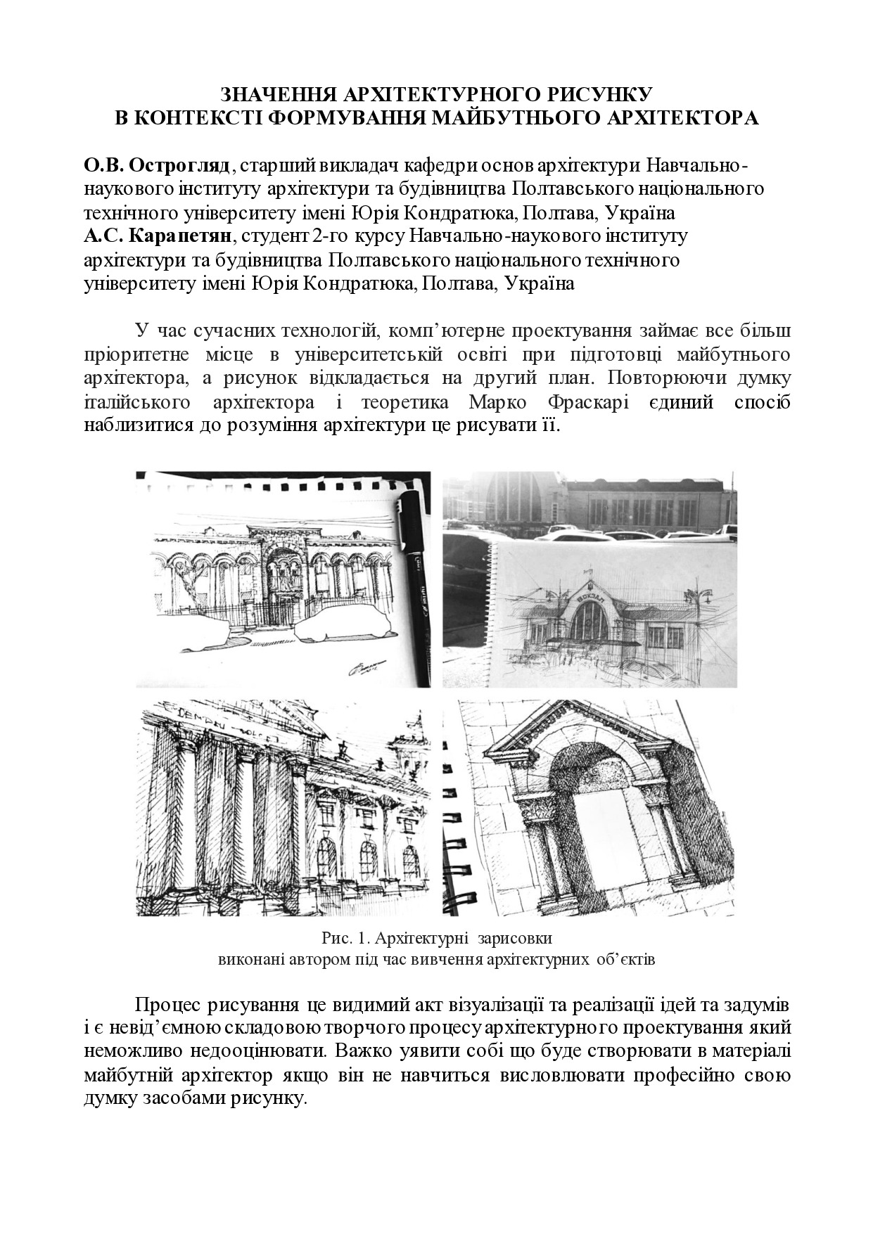 Острогляд О.В. Карапетян А.С._Стаття