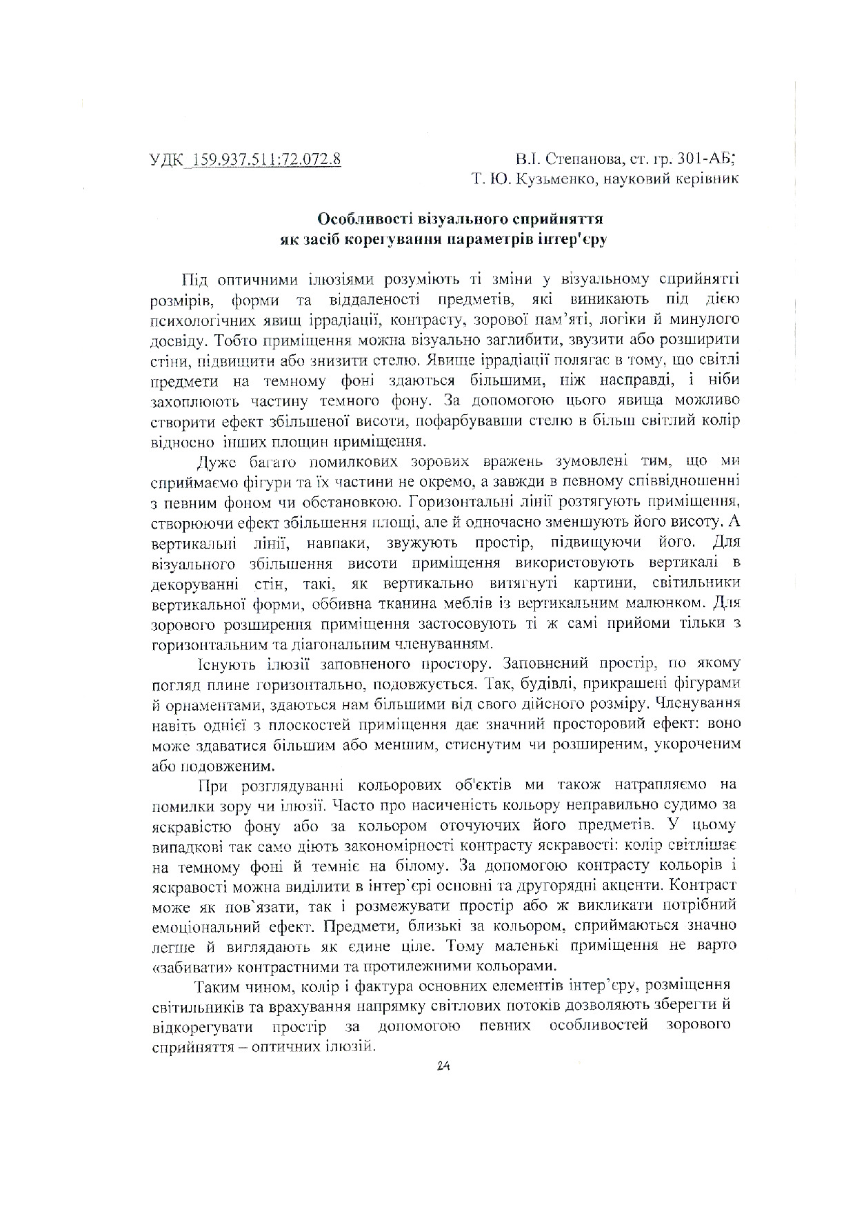 Степанова, Кузьменко