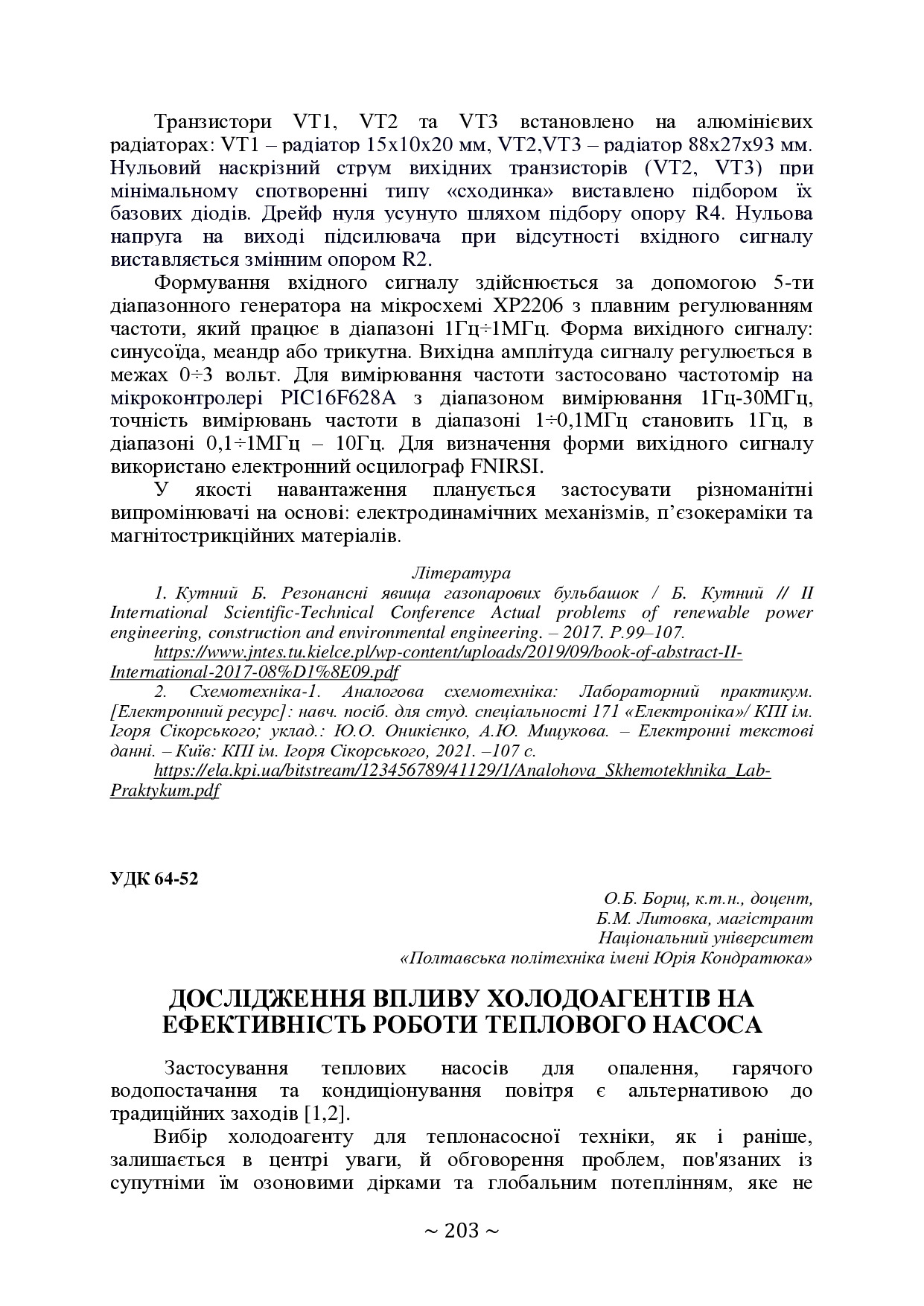 +74-та конф. Т.2-204-206