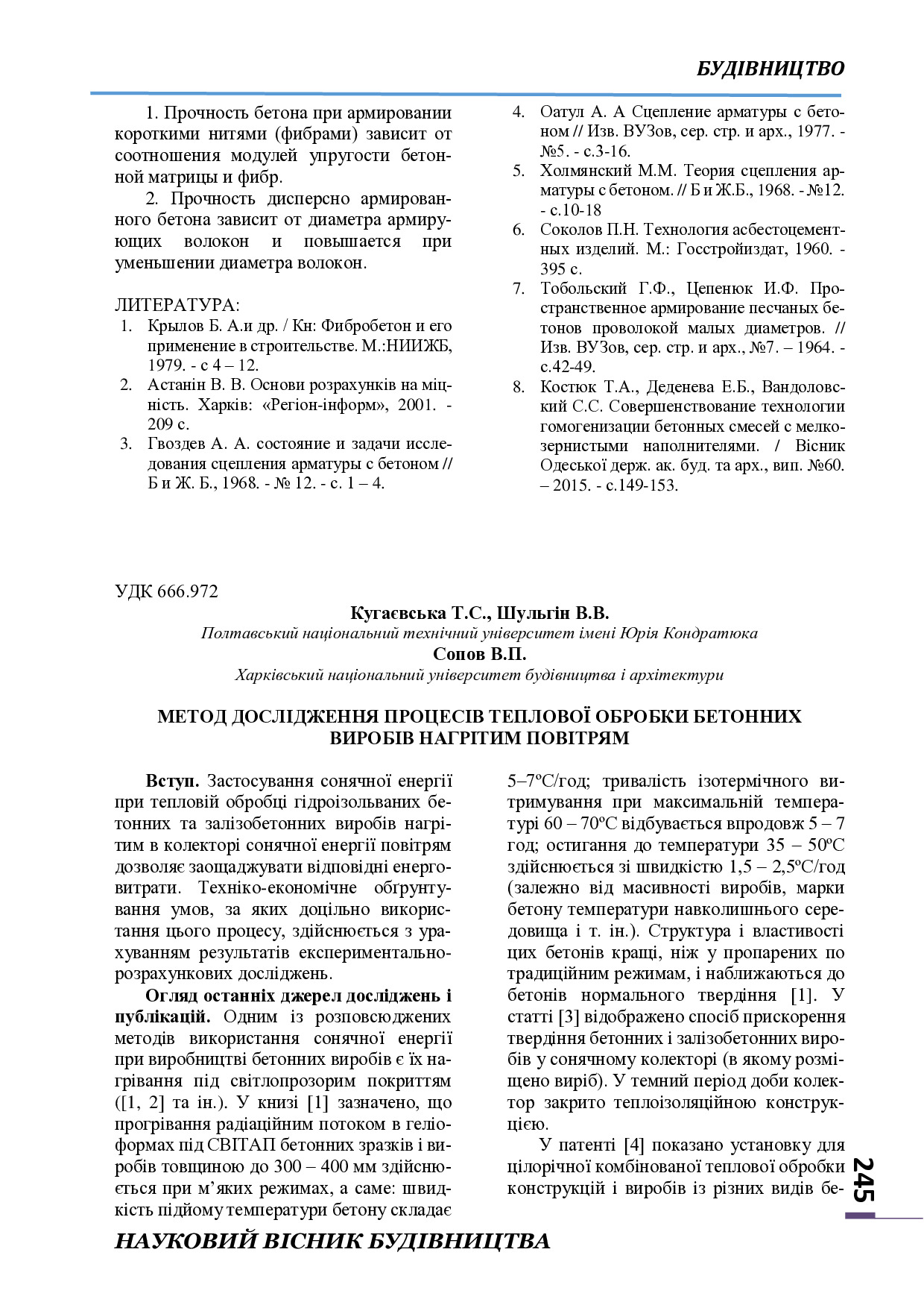 Метод дослідження