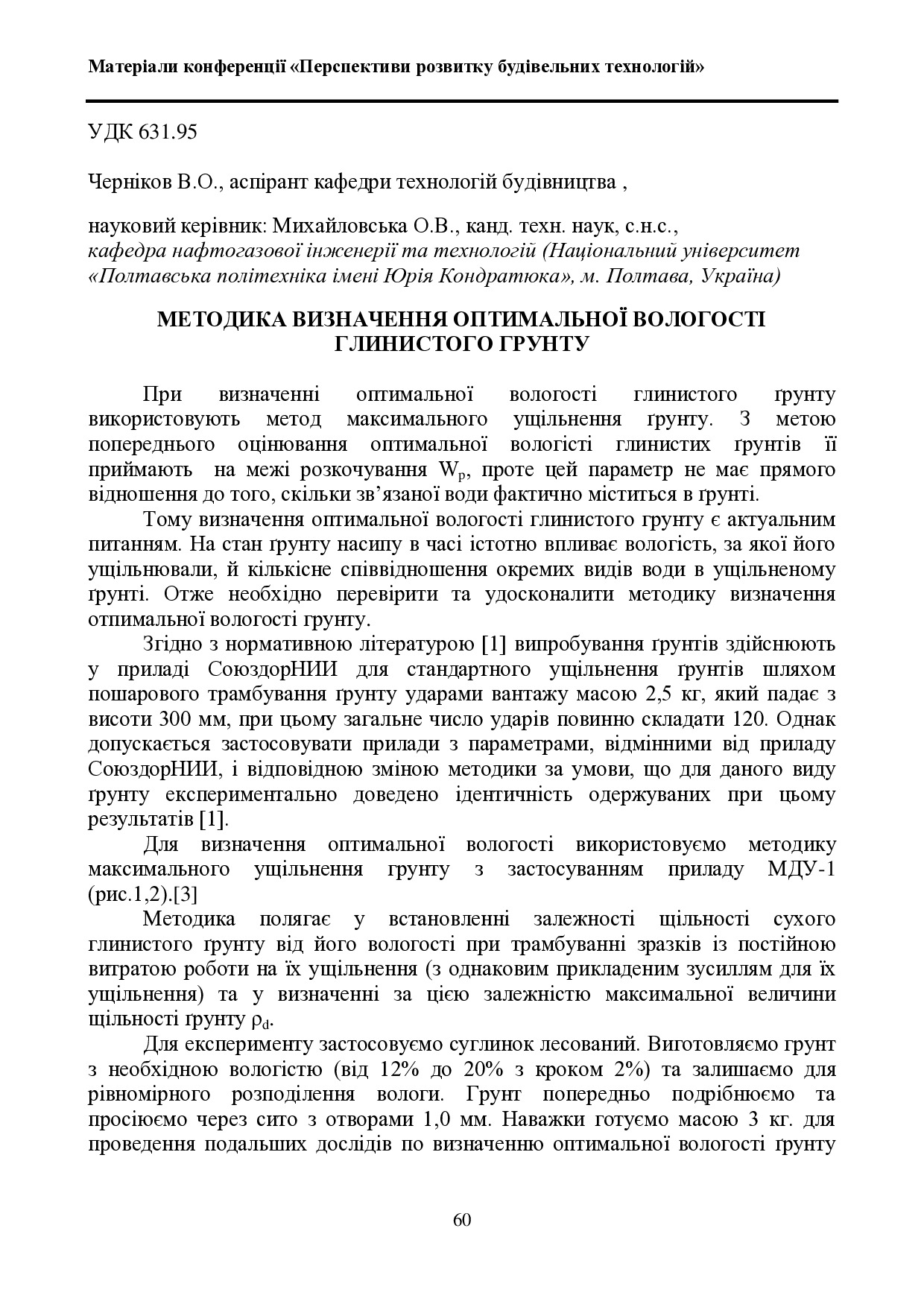 Черніков В.О.