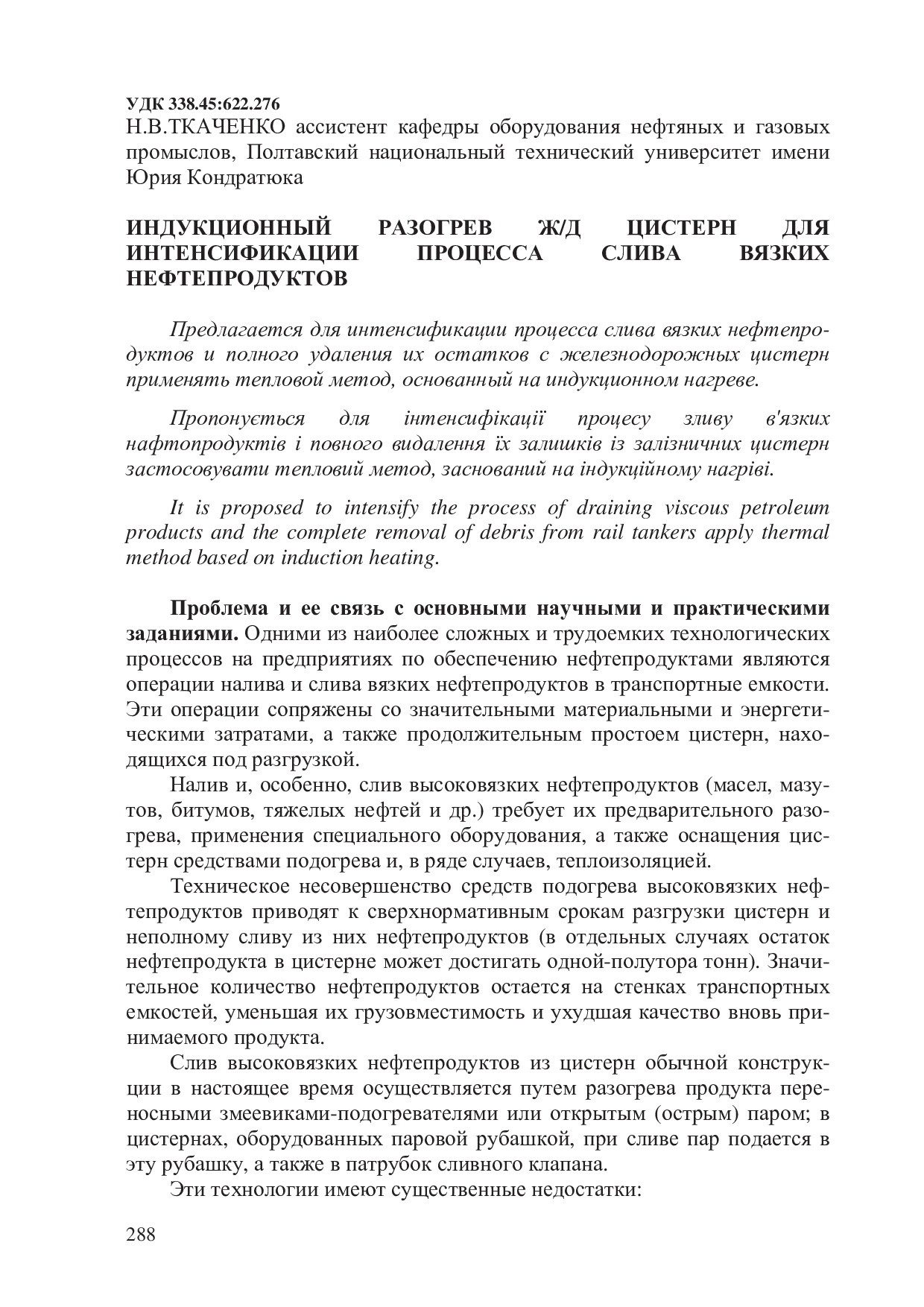 Ткаченко_2014_2014