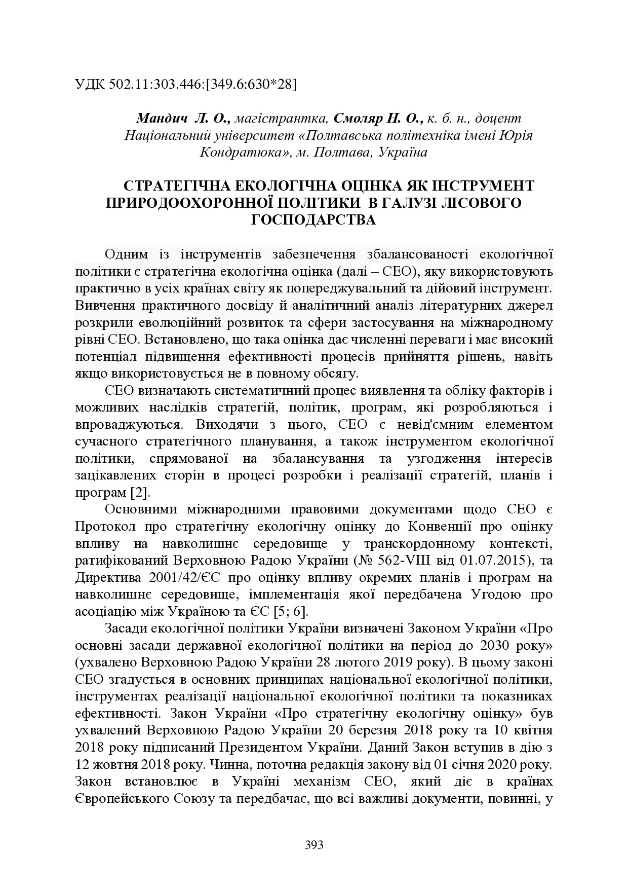 zbirnik-materialiv 27 трав2022-393-396