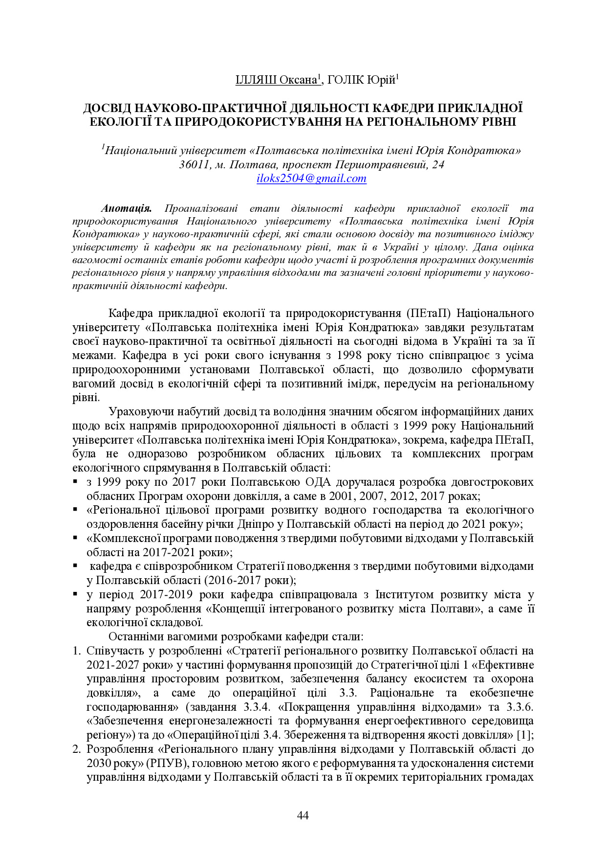 zbirnik_2022_17-18_листоп._Envir-44-45