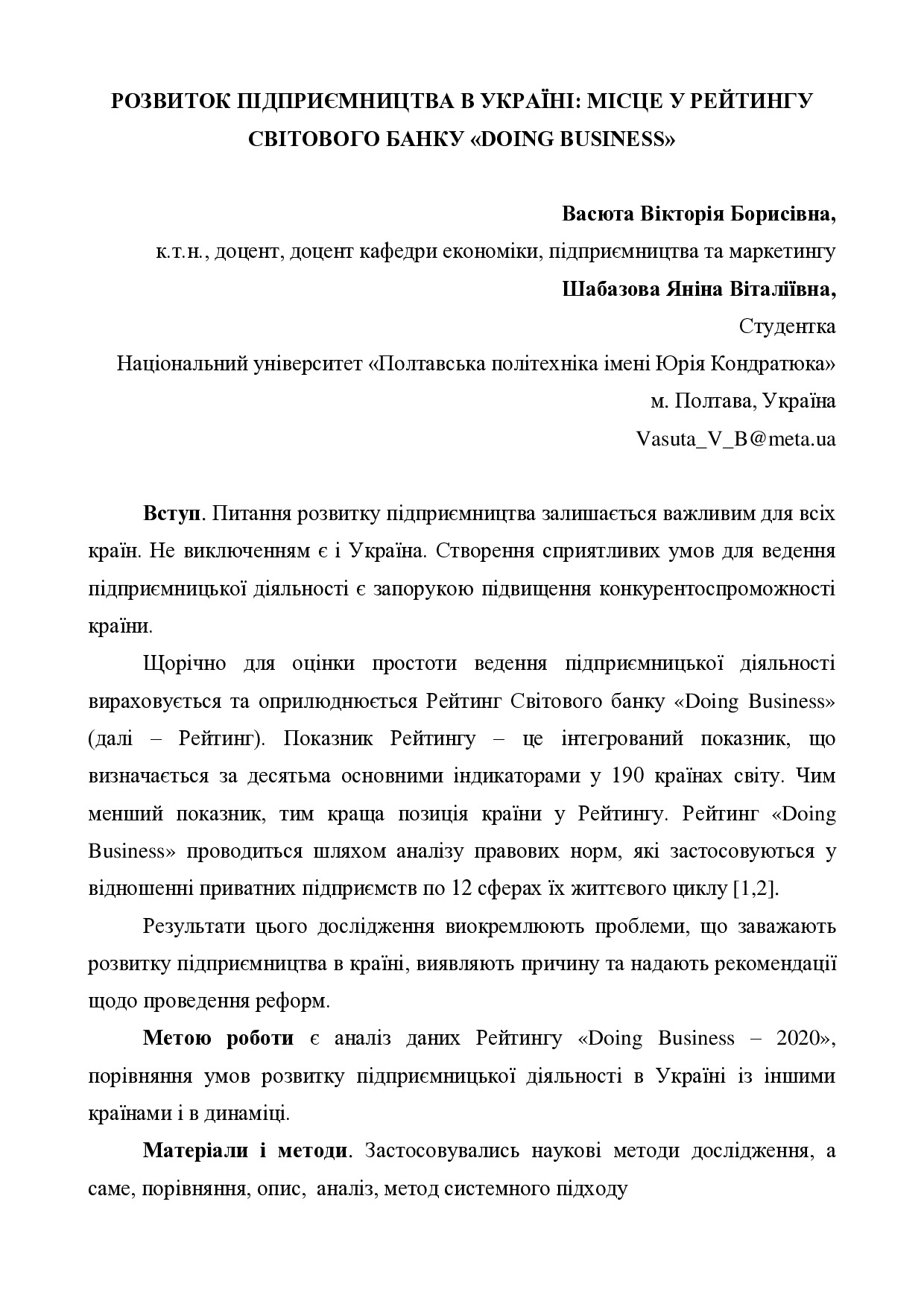 Васюта_Шабазова_тезисы