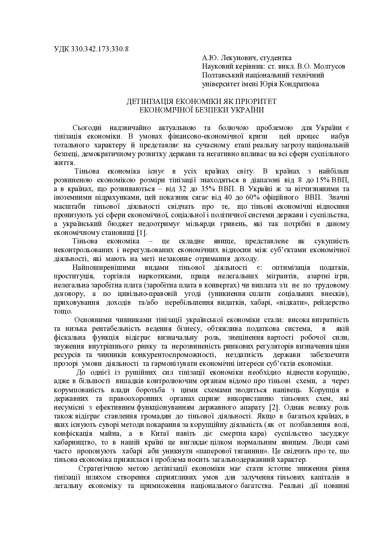 Лекунович Молтусов