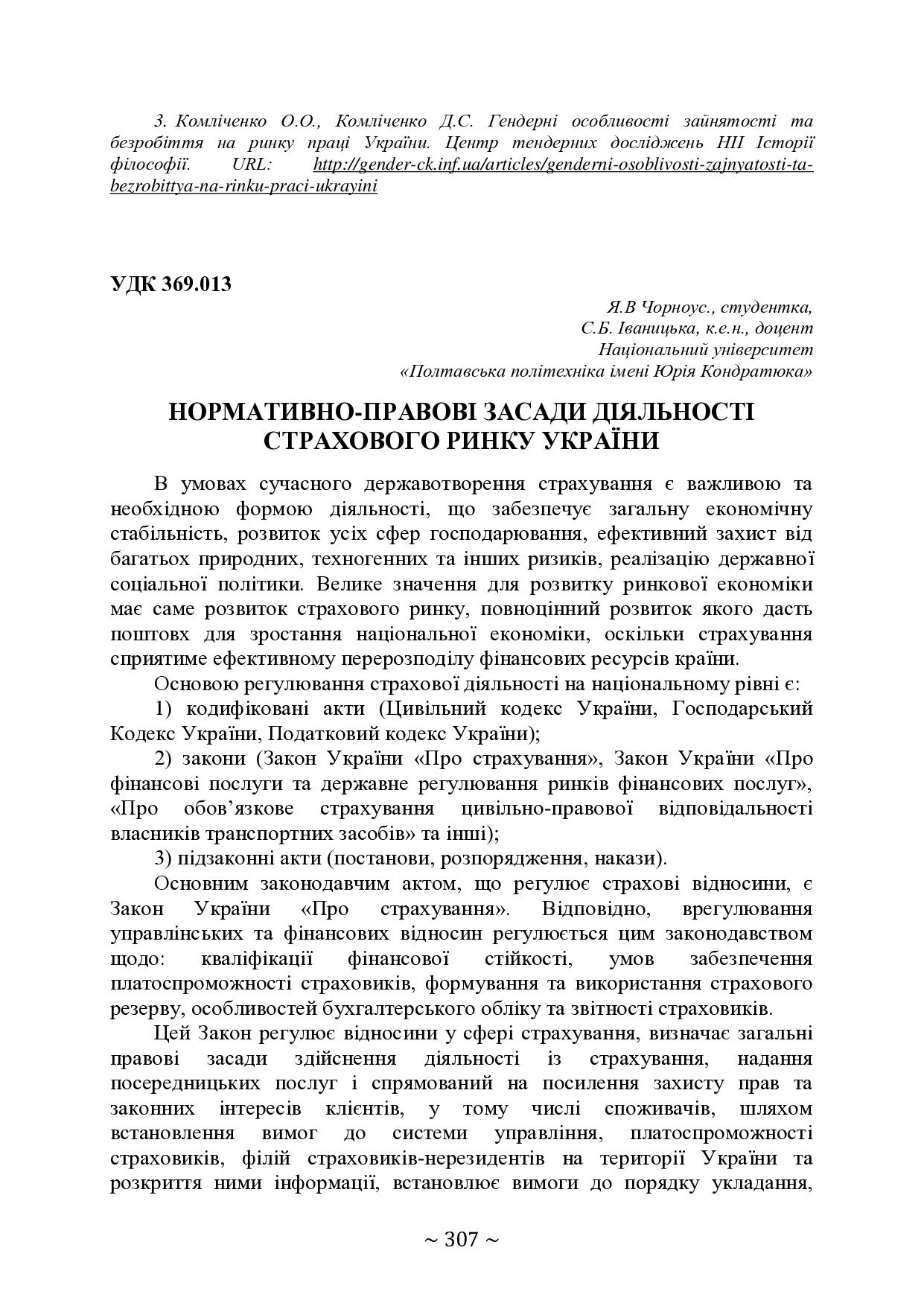 74-та конф Т.1-308-309