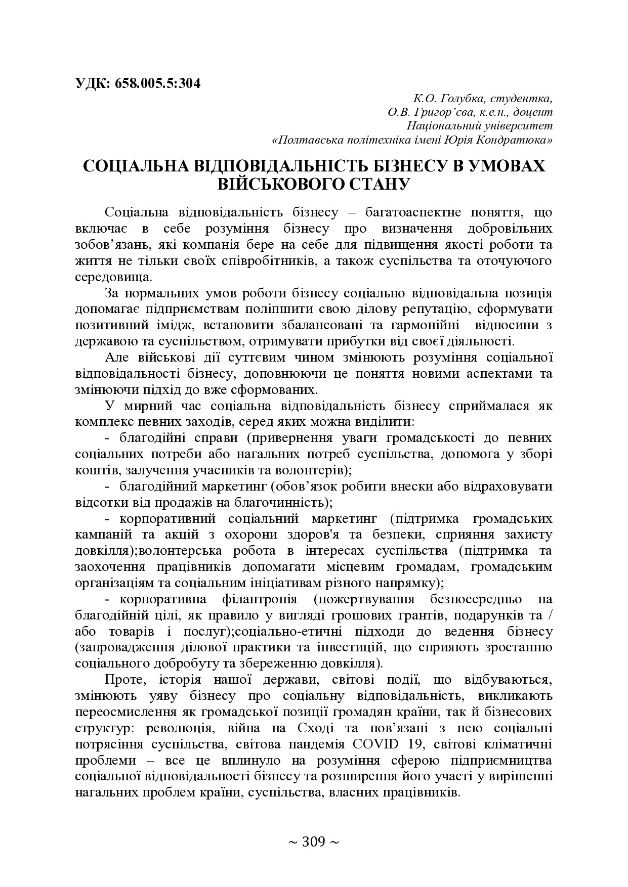 74-та конф Т.1-310-311