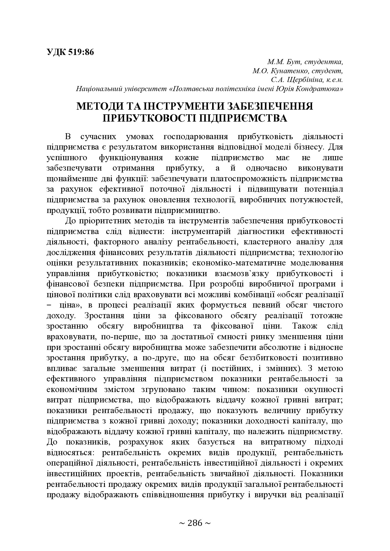 74-та конф Т.1-287-288