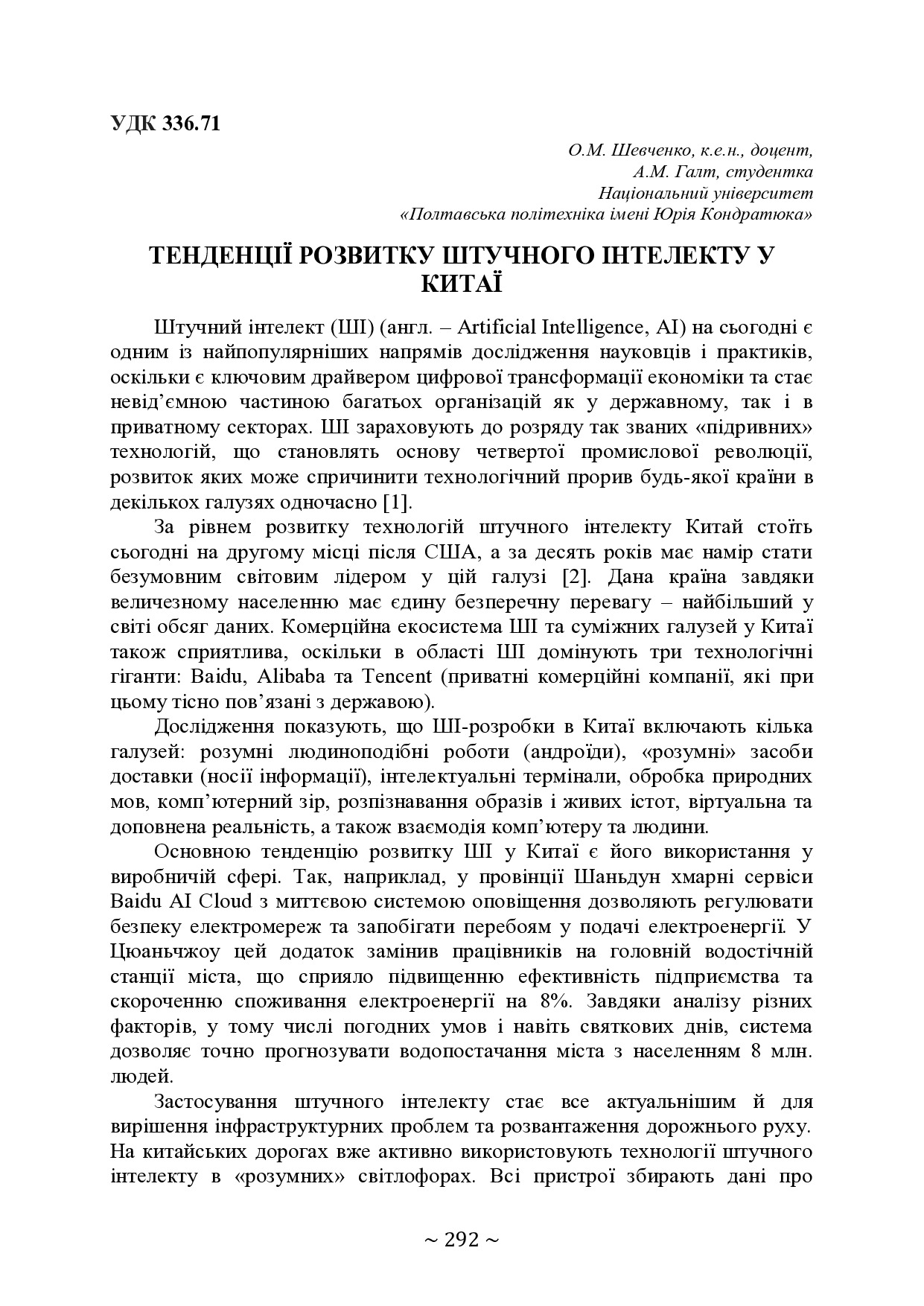 74-та конф Т.1-293-294