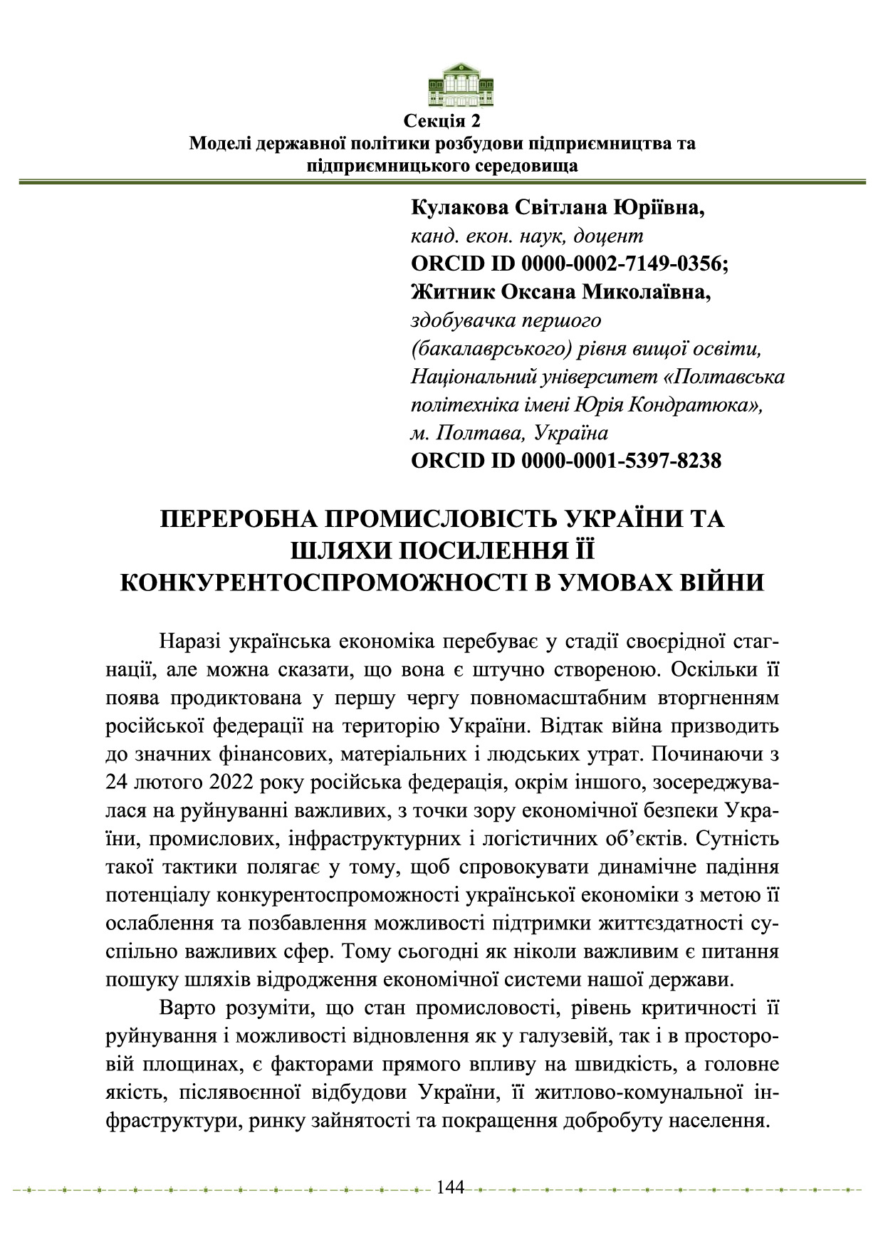 ЗБІРНИК_Конференція_ДПУ_Кулакова+Житник