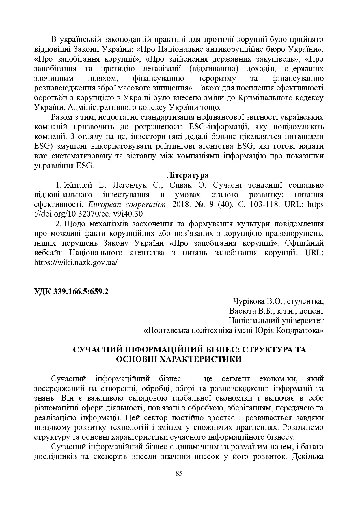 Збірник_30_11_2023_3-85-86