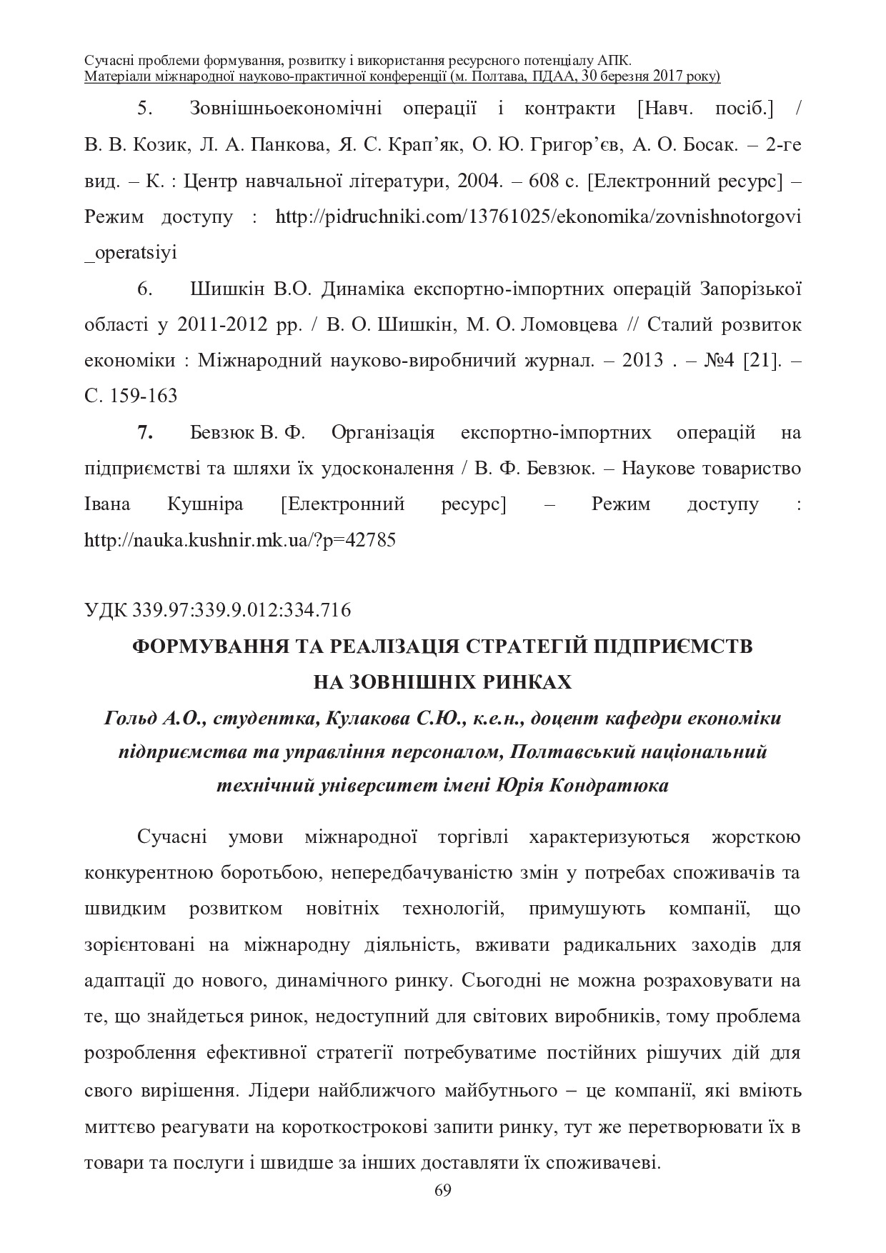 Tezy_Econom_PDAA_30_03_2017_69-71