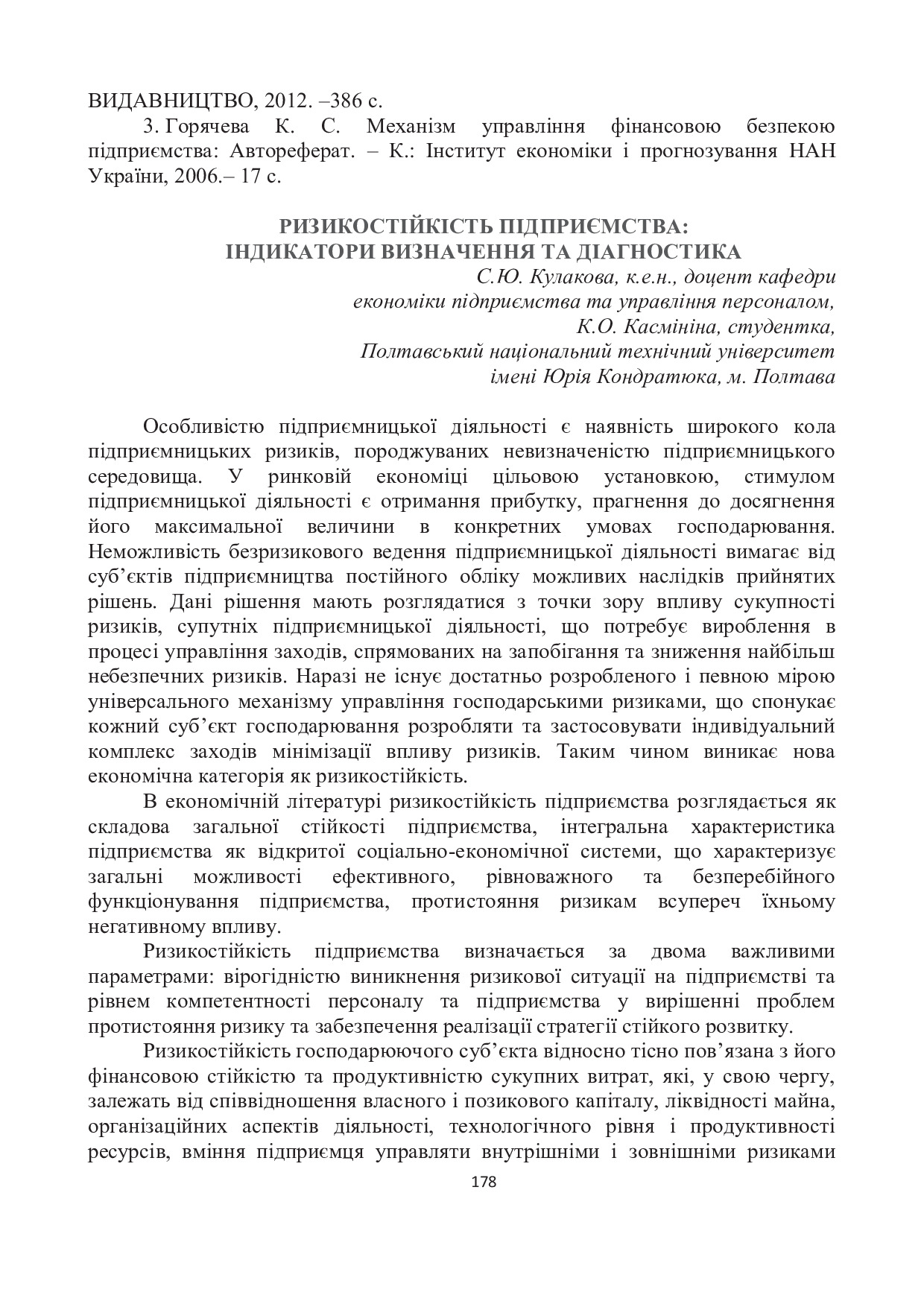 Зб_рник тез  11-12.05.17. Облік, аудит та УФЕБ-с.178-180