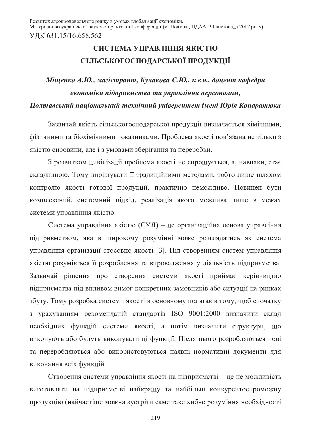 Zbirnuk_EP_PDAA_30_11_2017_219-221