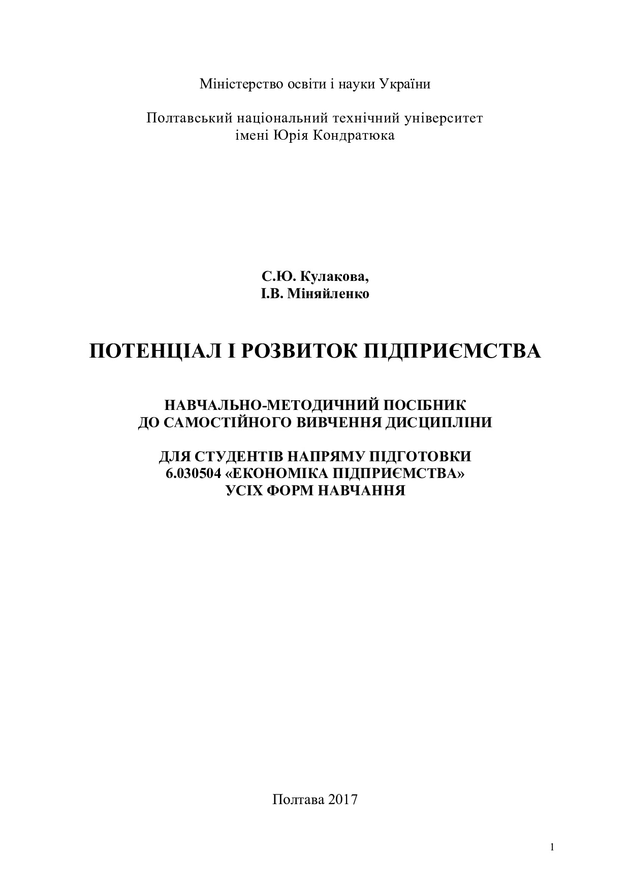 Potentsial_samost_2017