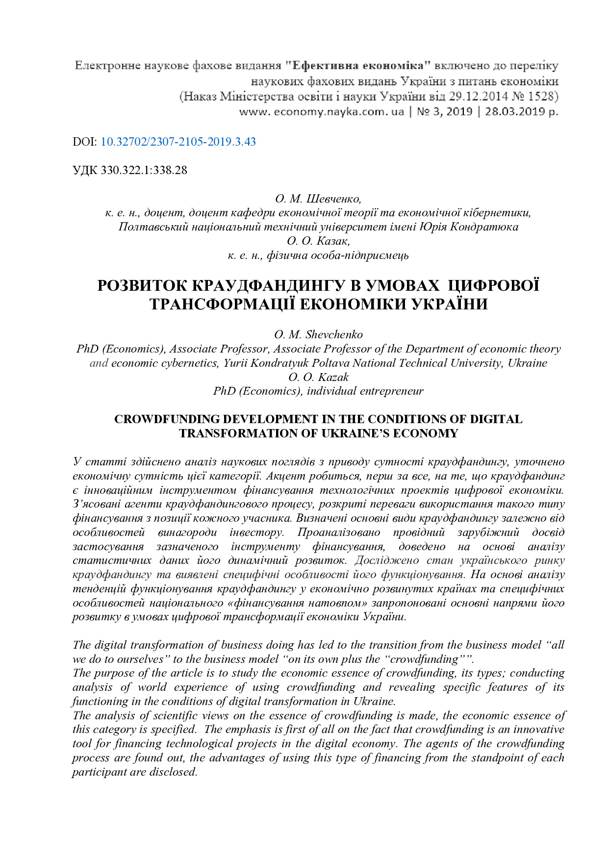 Стаття_Шевенко О_М Казак О_О