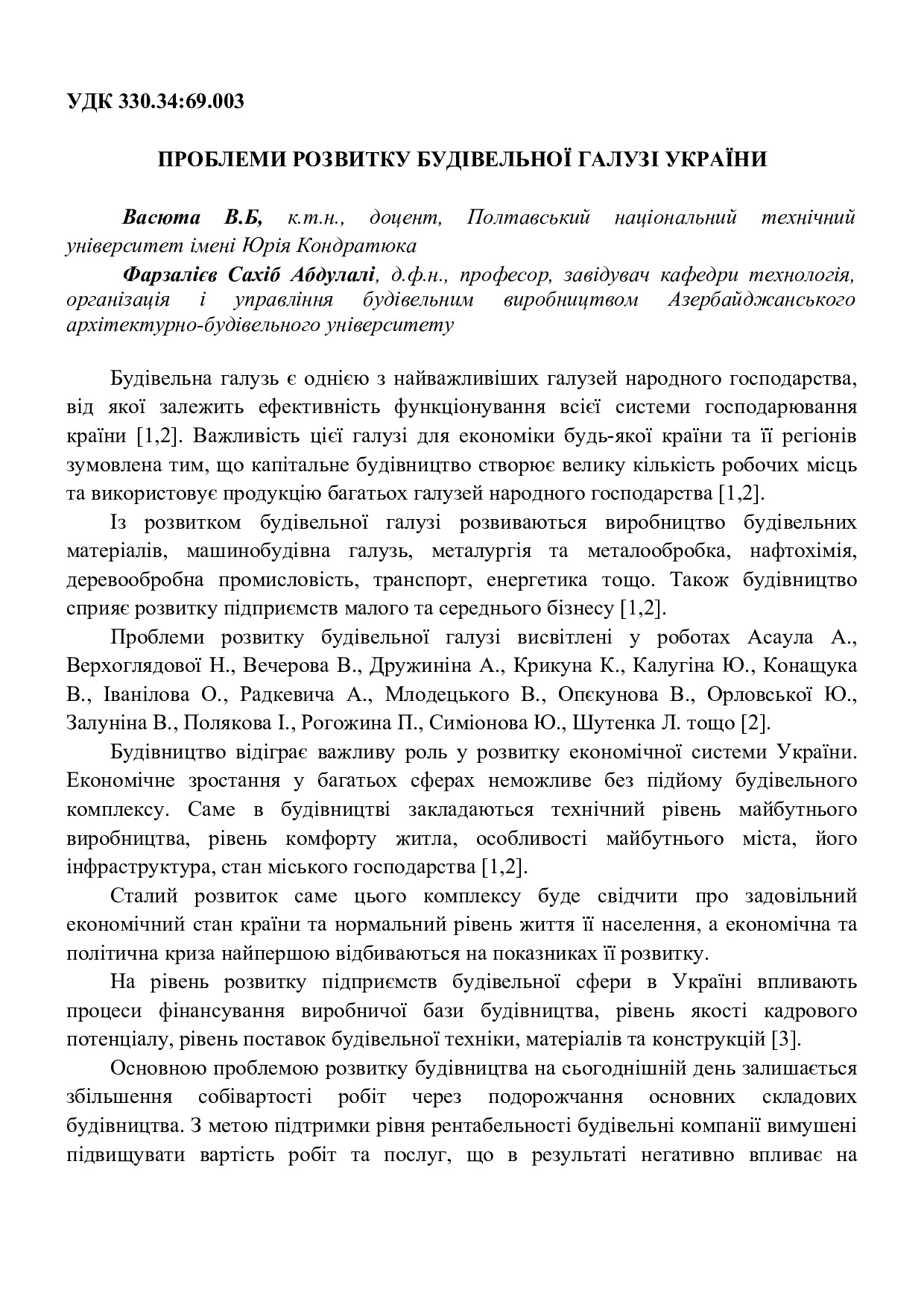 тези_Васюта