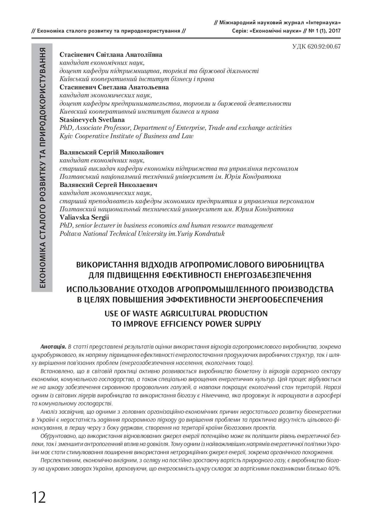 Використання_mnjie_2017_1_4