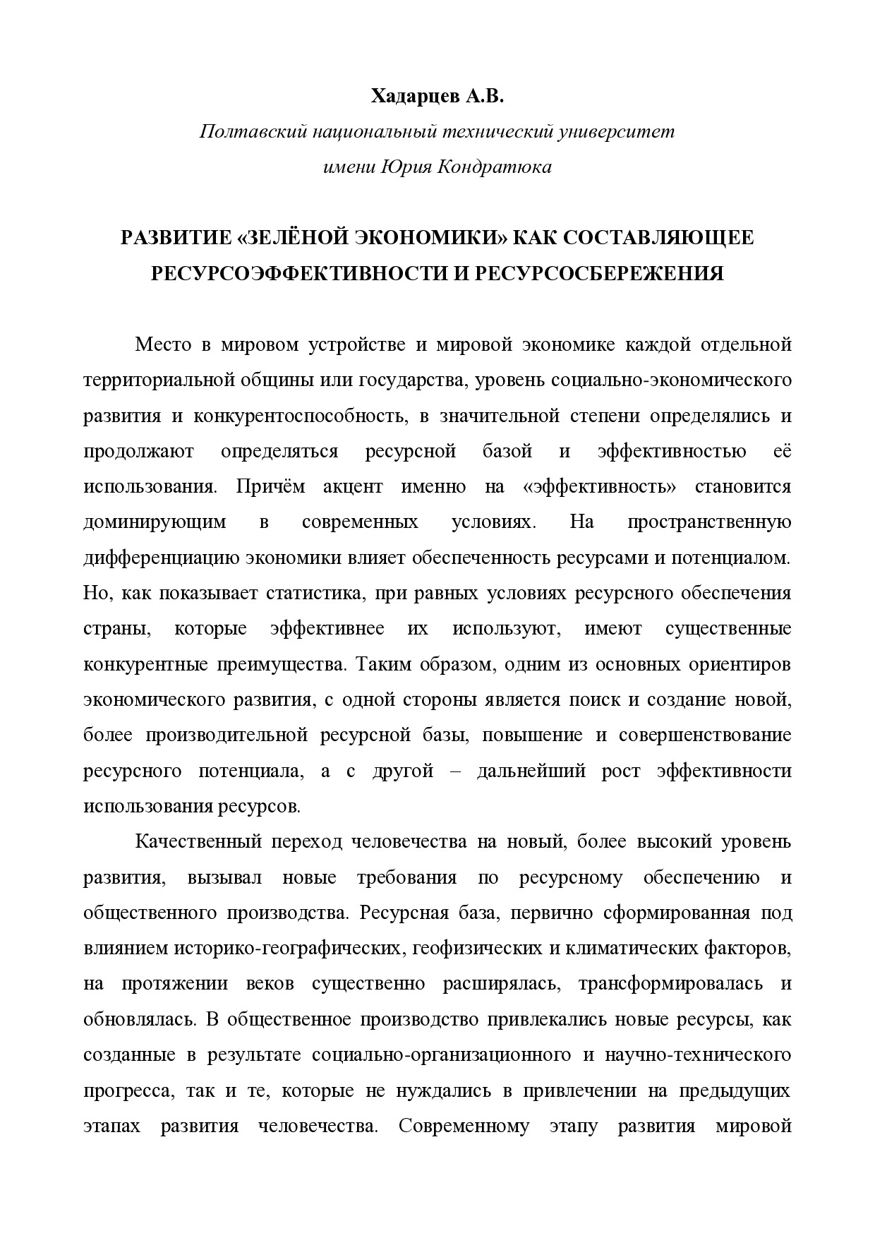 Хадарцев_статья