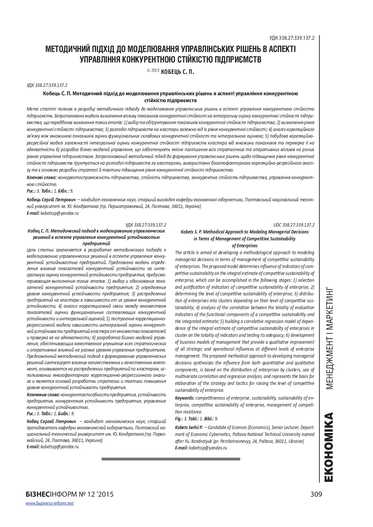business-inform-2015-12_0-pages-309_314