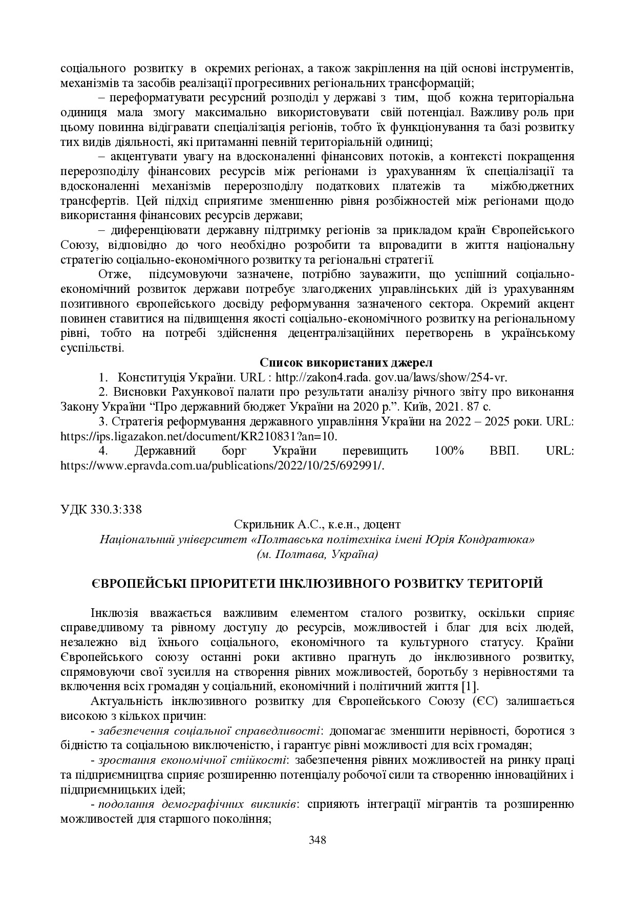 zbirnik 15 червня 2023-348-350