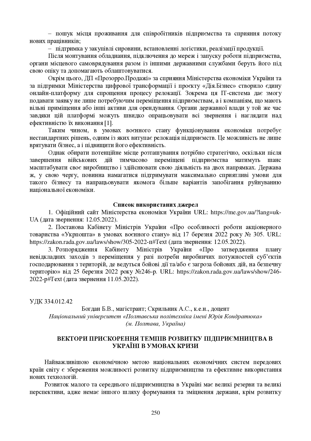 zbirnik_ 9 червн2022-250-252