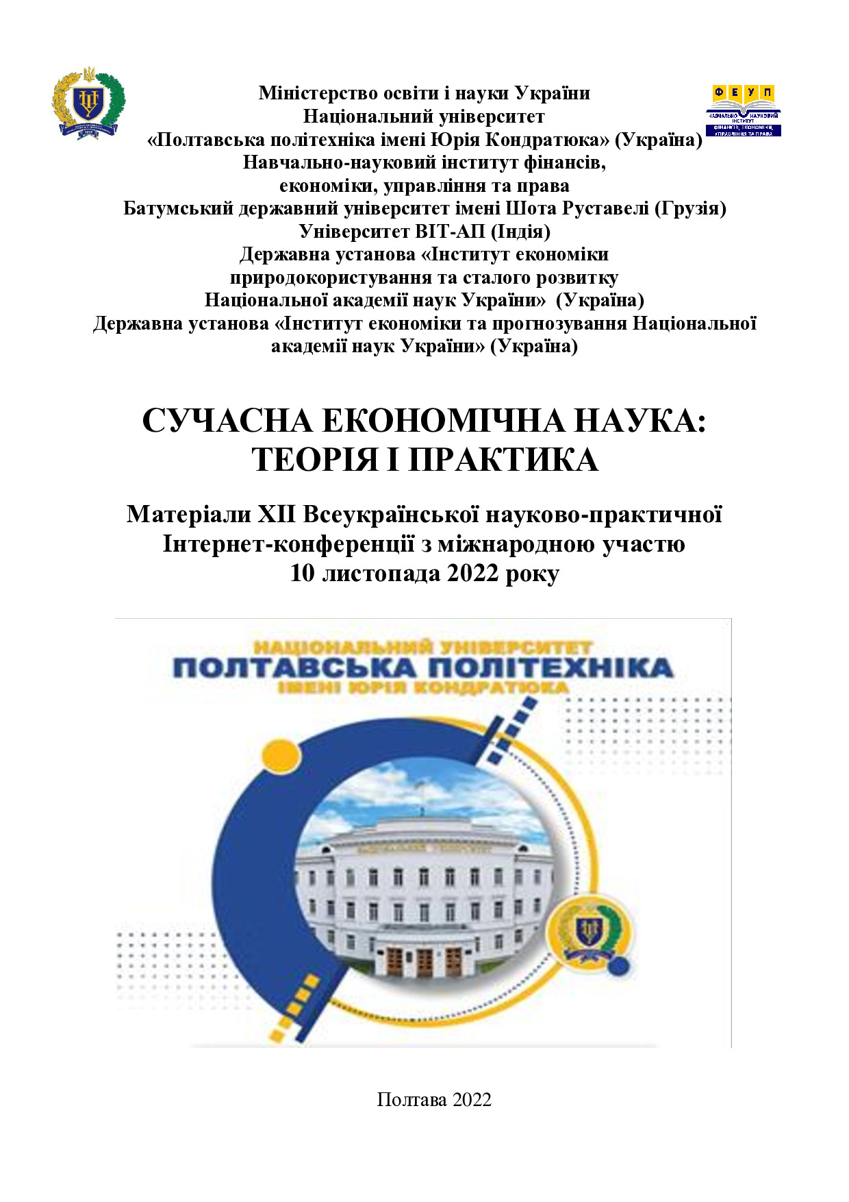 Сучасна екон_наука_141-142