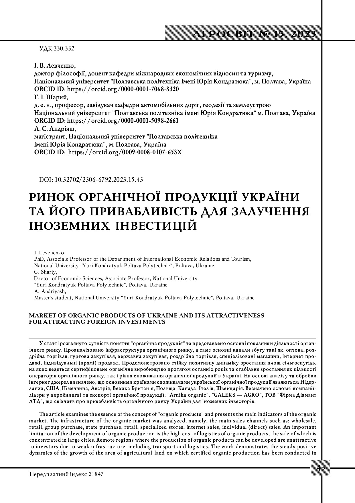 Стаття_Шарий_Левченко_Андріяш