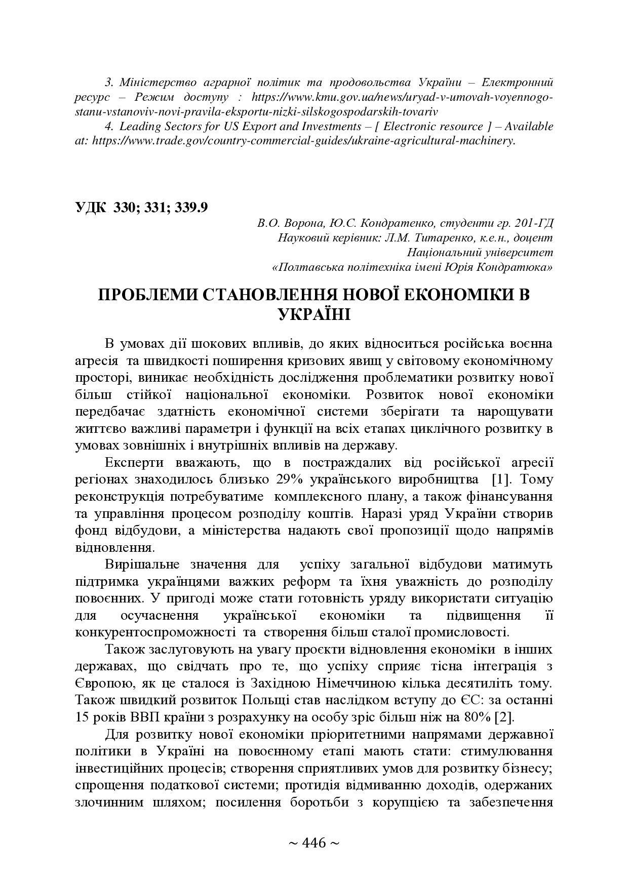 74-та конф Т.1-447-448