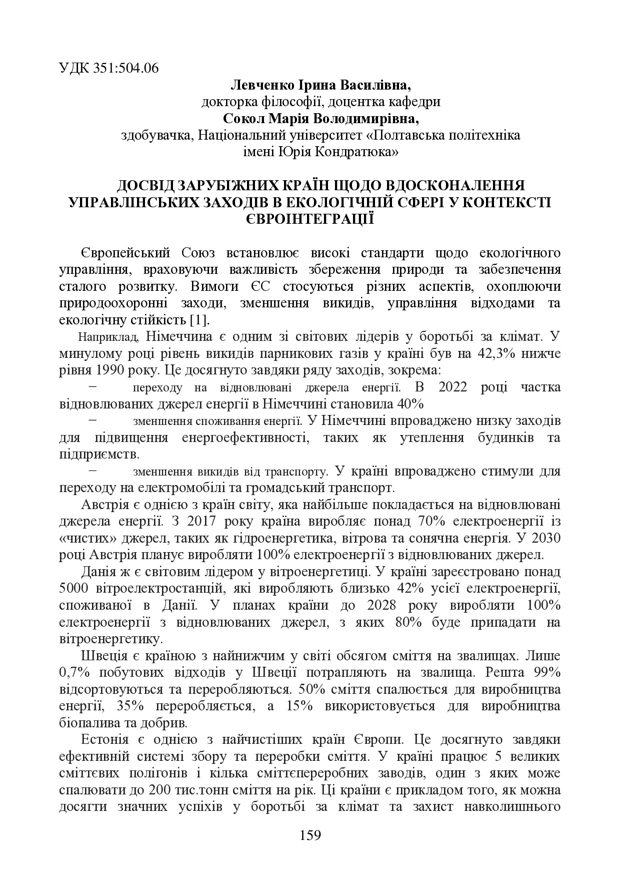 IK_MEВ_Т_2024_03_27 ост-159-160