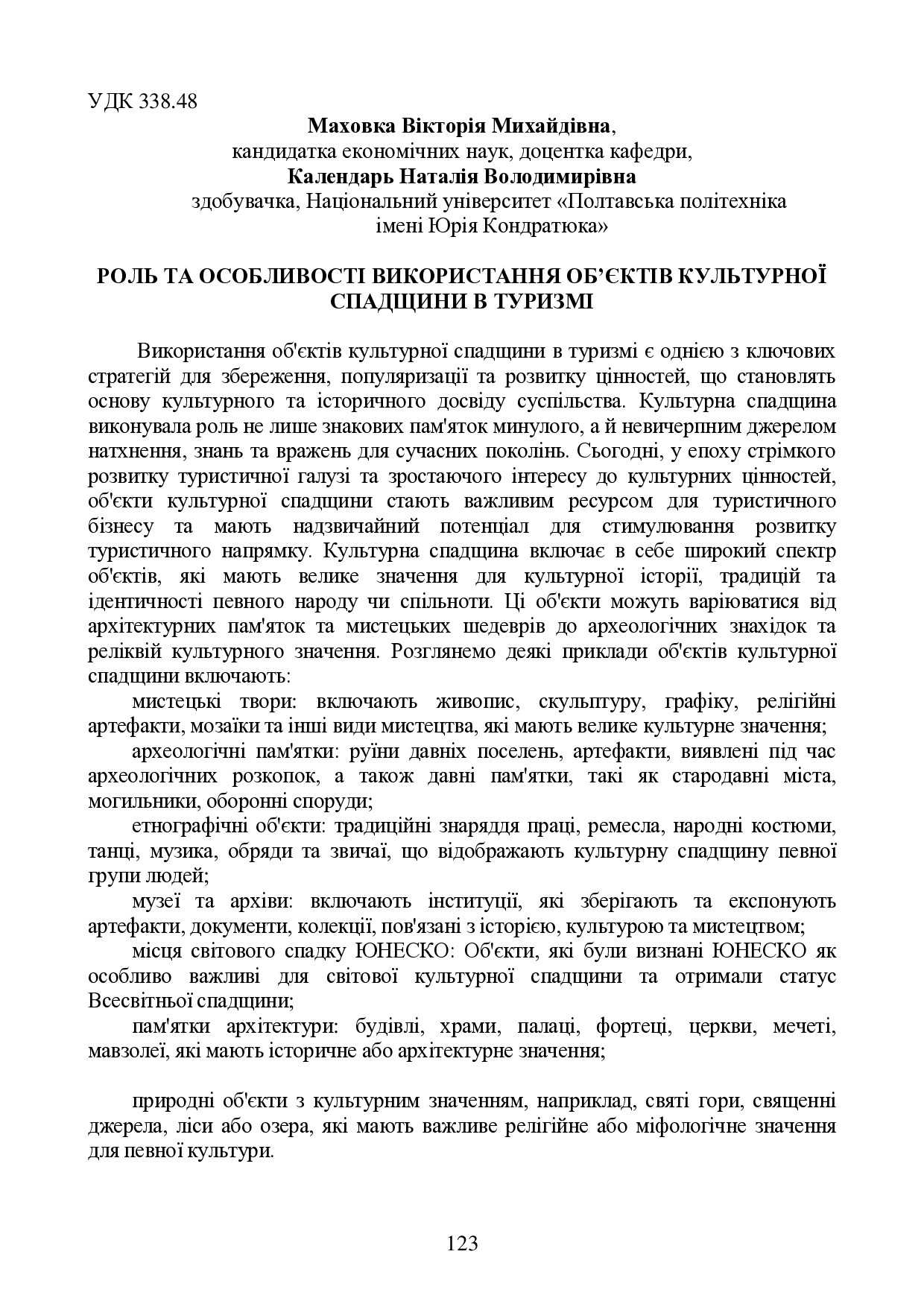 IK_MEВ_Т_2024_03_27 ост-123-124