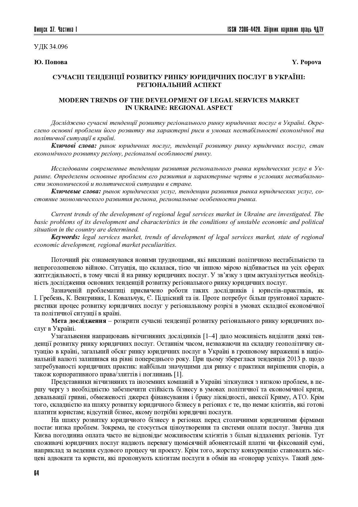 c_64-66_Попова,