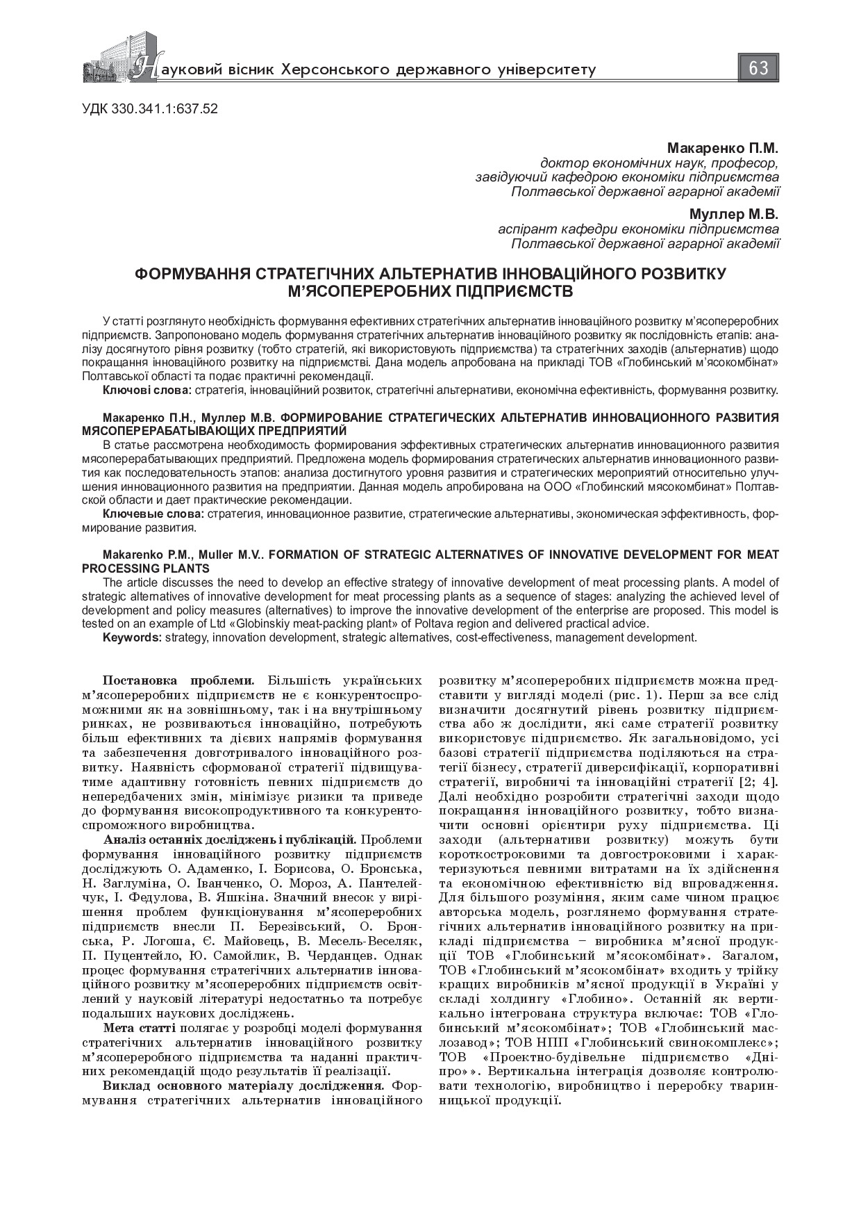 Макаренко, Муллер