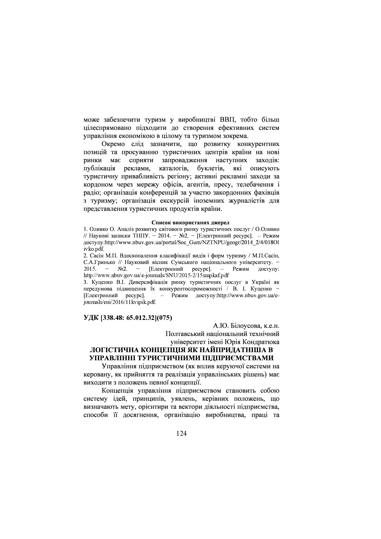 тези_Білоусова_туризм