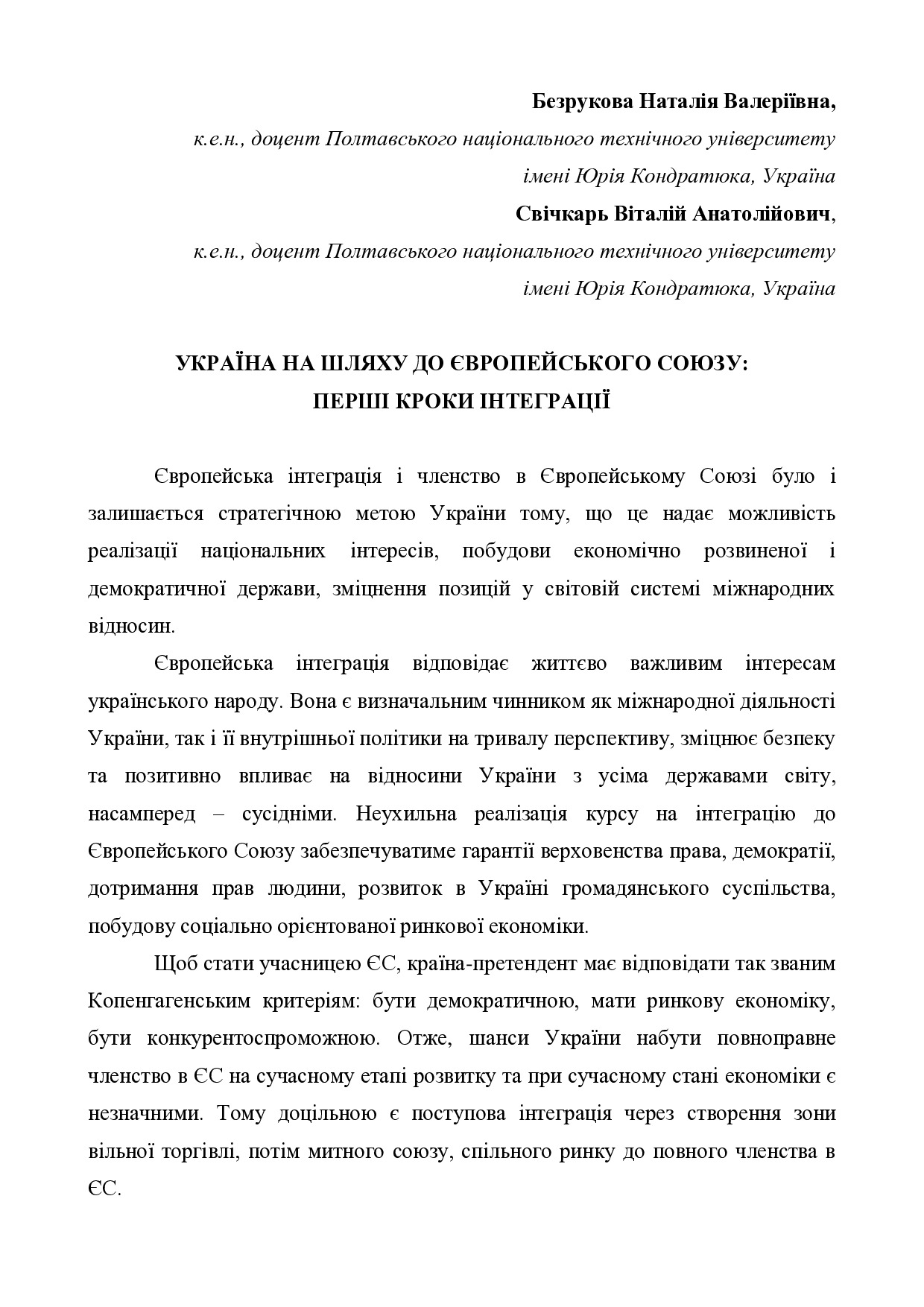 11_Тези_Безрукова_Свічкарь