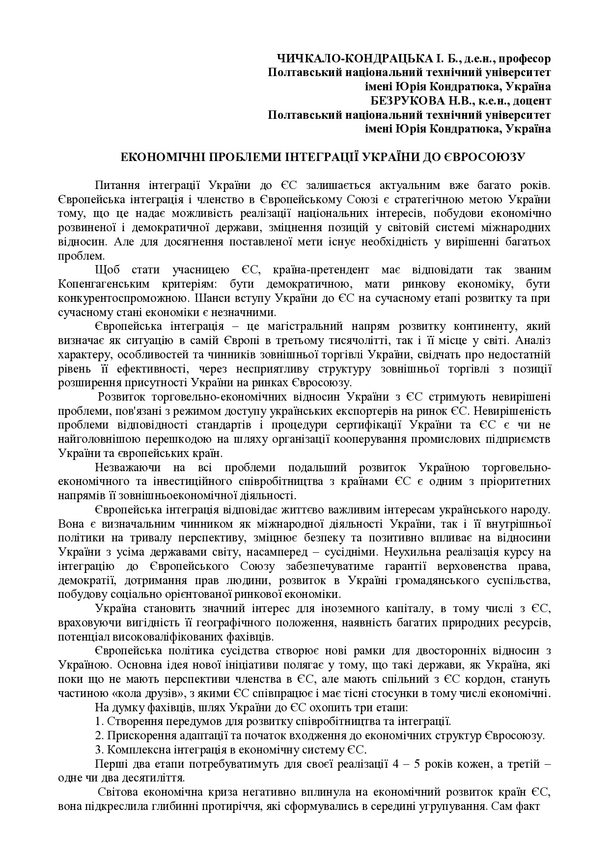 Chichkalo_Bezrukova_tezi