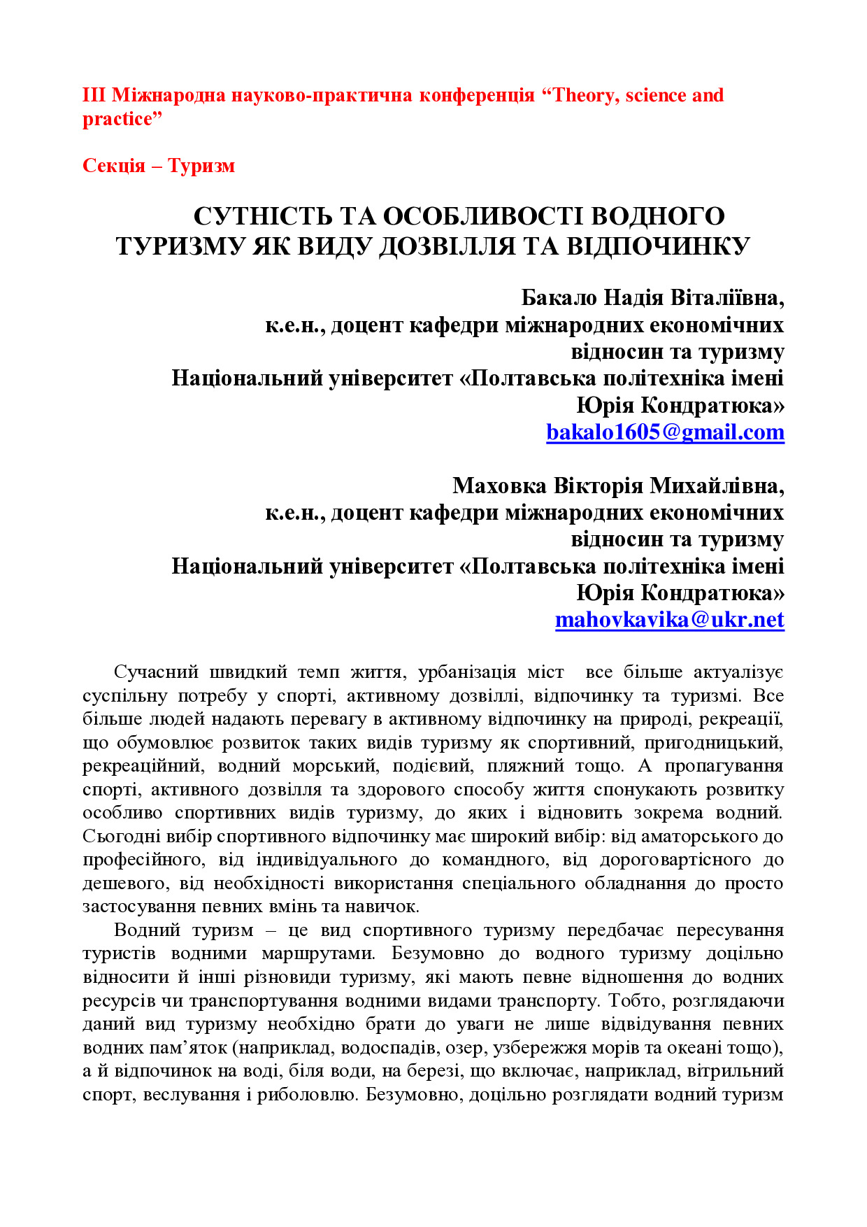 Маховка_Бакало_тези