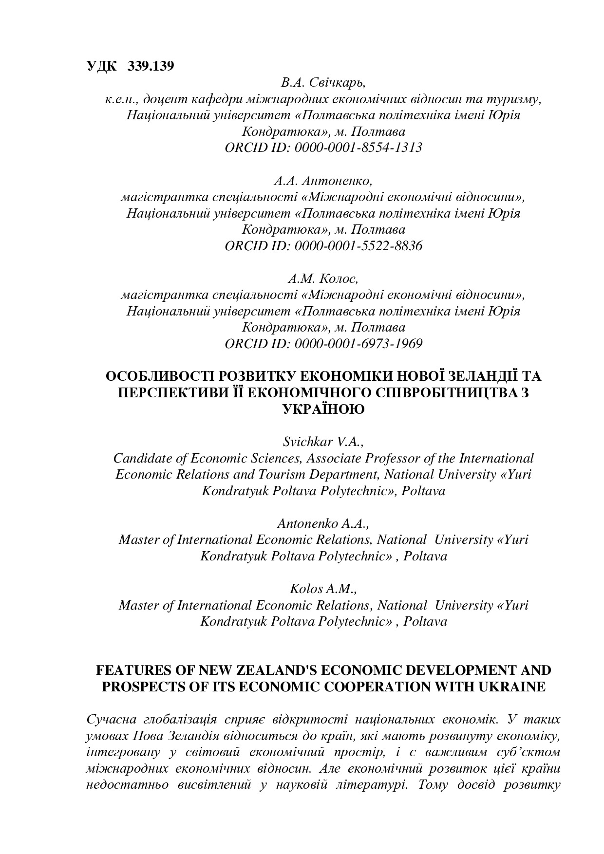 Svichkar_Antonenko_Kolos_article