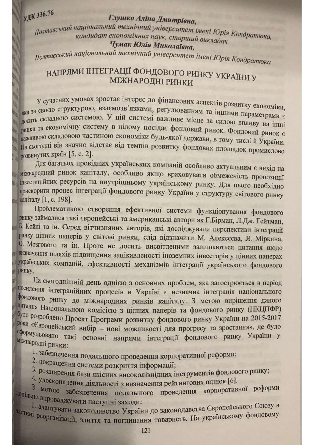 Глушко, Чумак_2014