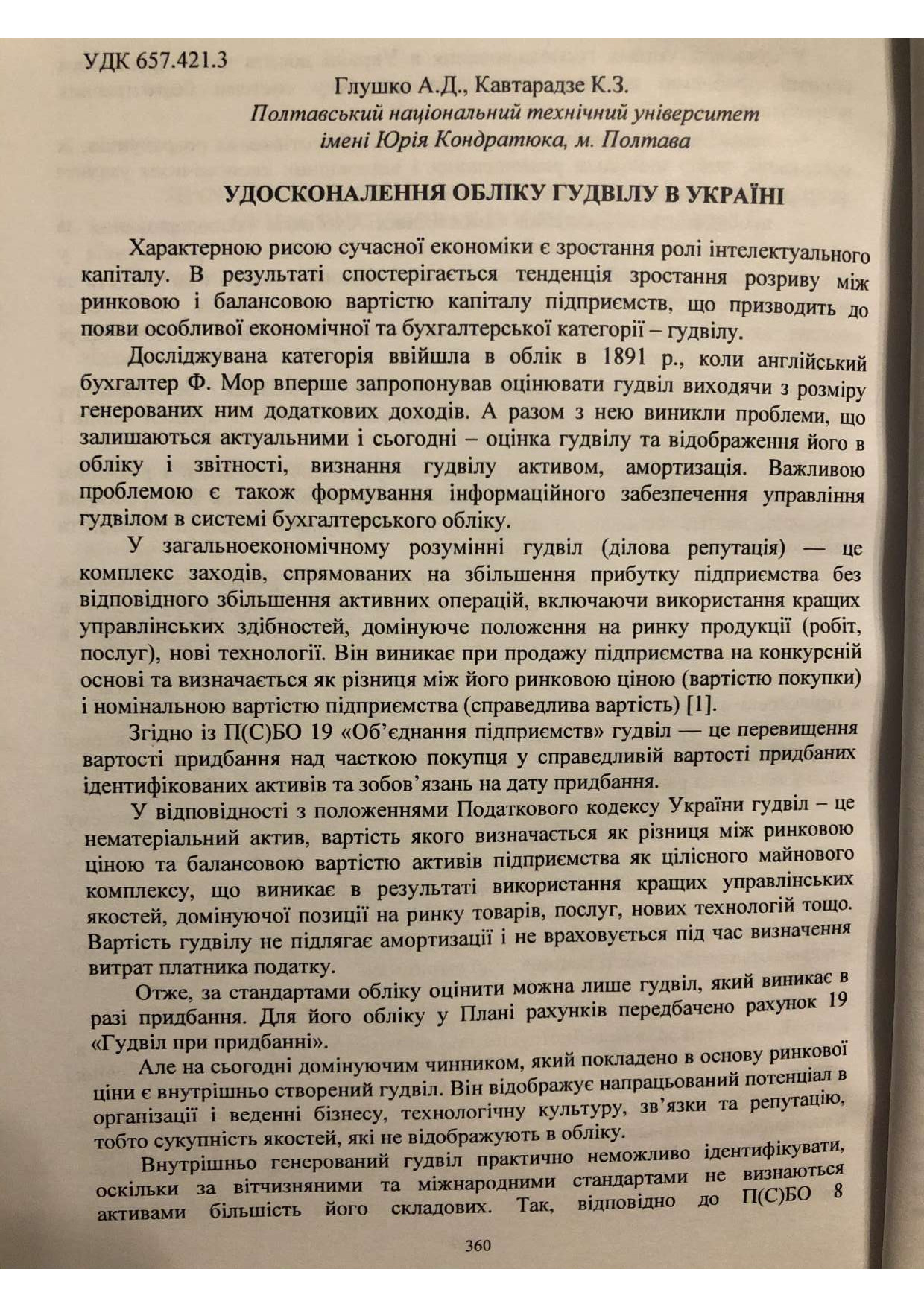 Глушко, Кавтарадзе_2014